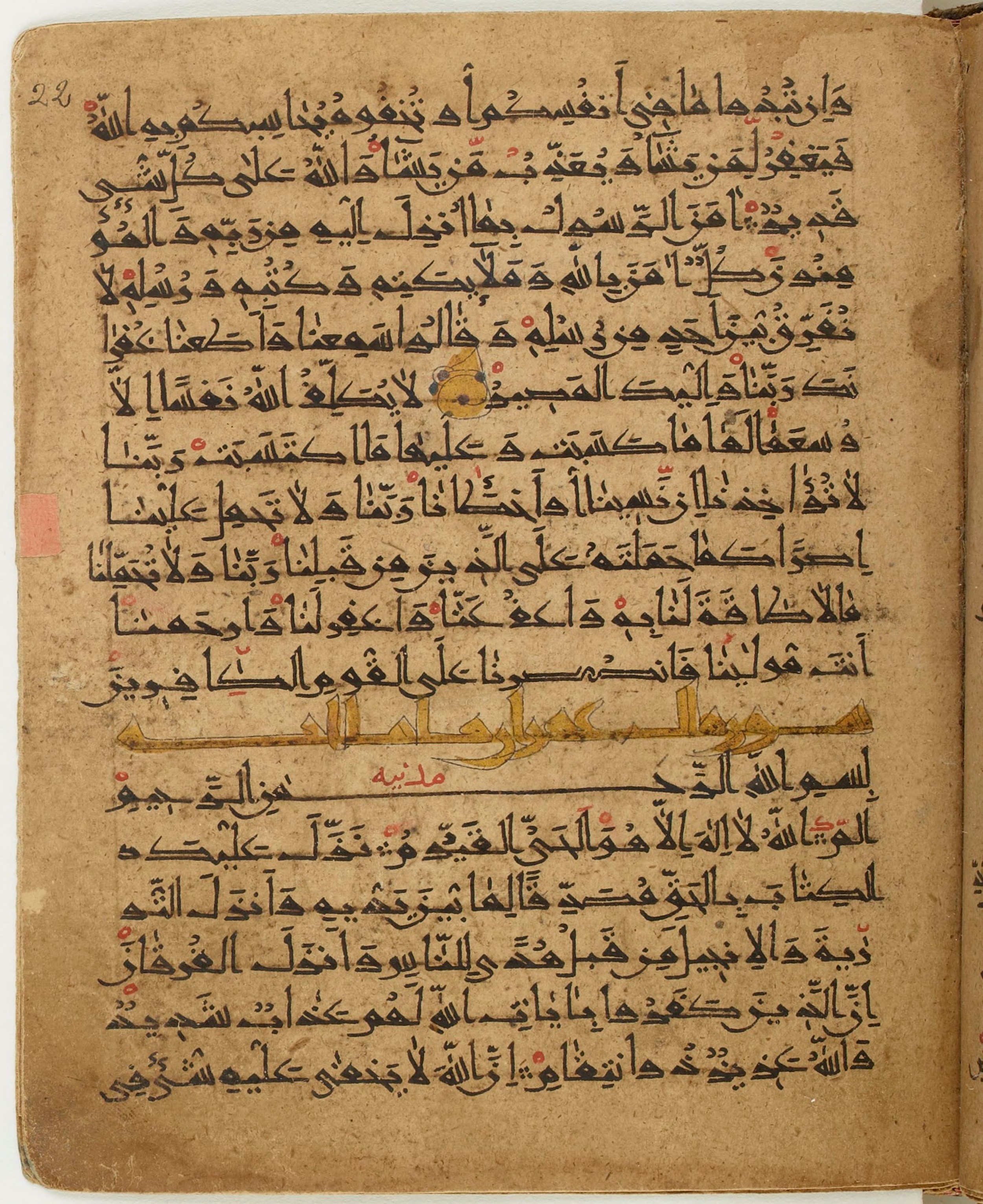 BNF Arabe 6430, in Naskh (NS 1) script, showing Surah 2:286 from 10th Century AD found in Unknown, currently housed at Bibliothèque nationale de France, Paris