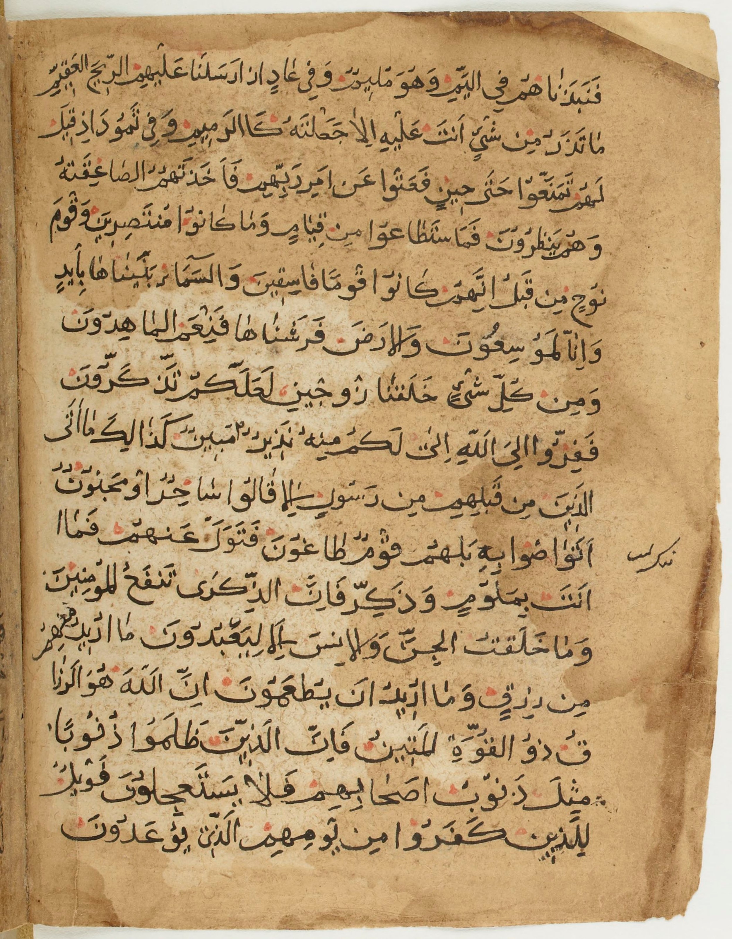 BNF Arabe 6430, in Naskh (NS 1) script, showing Surah 51:41 from 10th Century AD found in Unknown, currently housed at Bibliothèque nationale de France, Paris