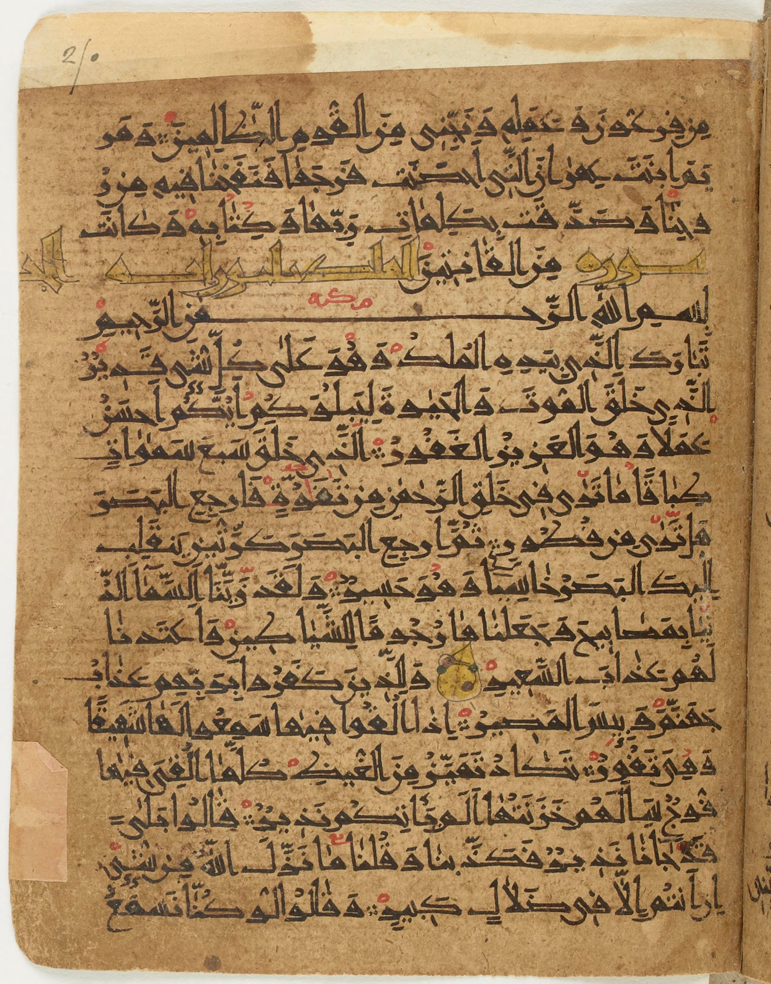 BNF Arabe 6430, in Naskh (NS 1) script, showing Surah 67:4 from 10th Century AD found in Unknown, currently housed at Bibliothèque nationale de France, Paris