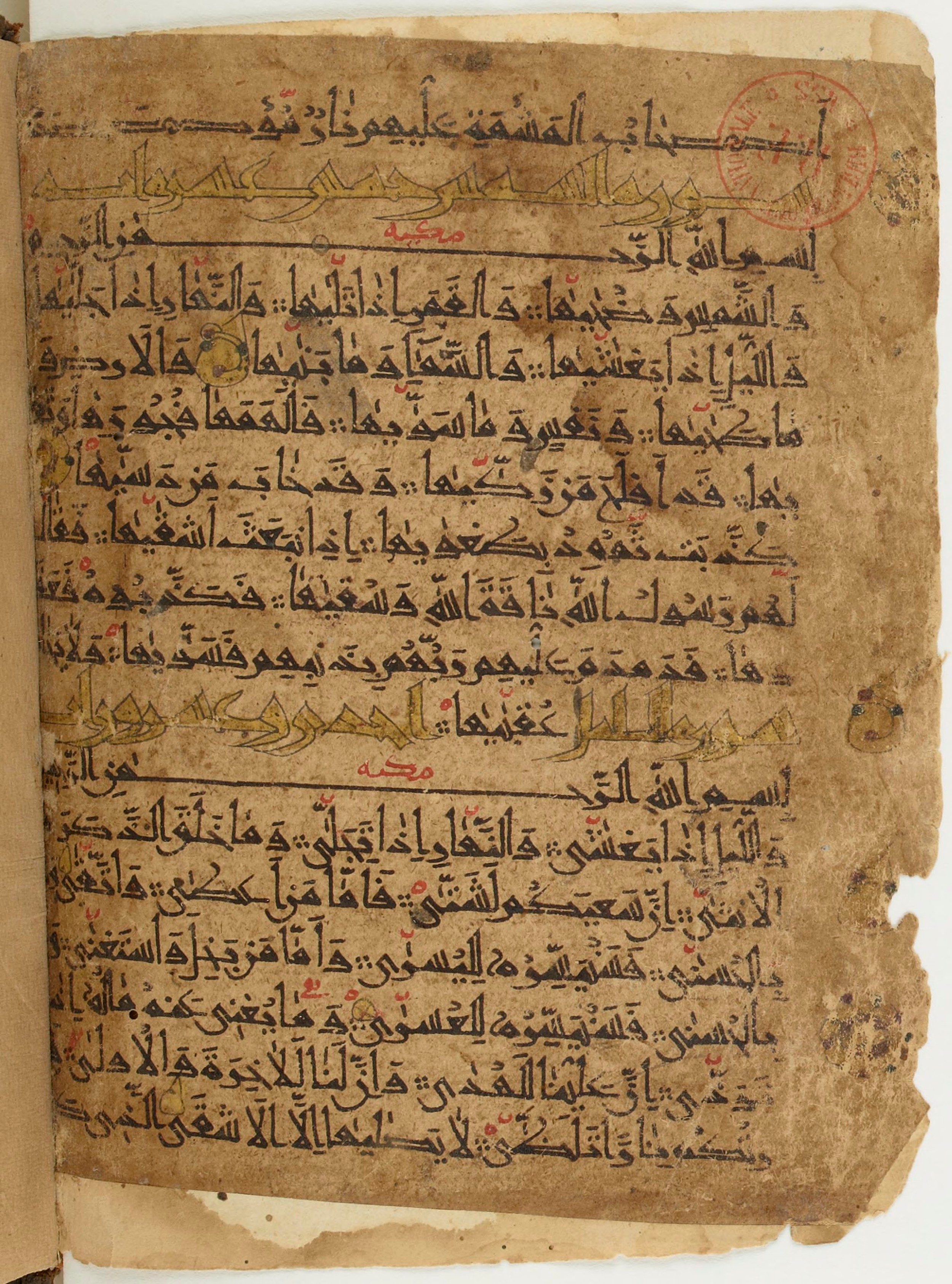 BNF Arabe 6430, in Naskh (NS 1) script, showing Surah 91:13 from 10th Century AD found in Unknown, currently housed at Bibliothèque nationale de France, Paris