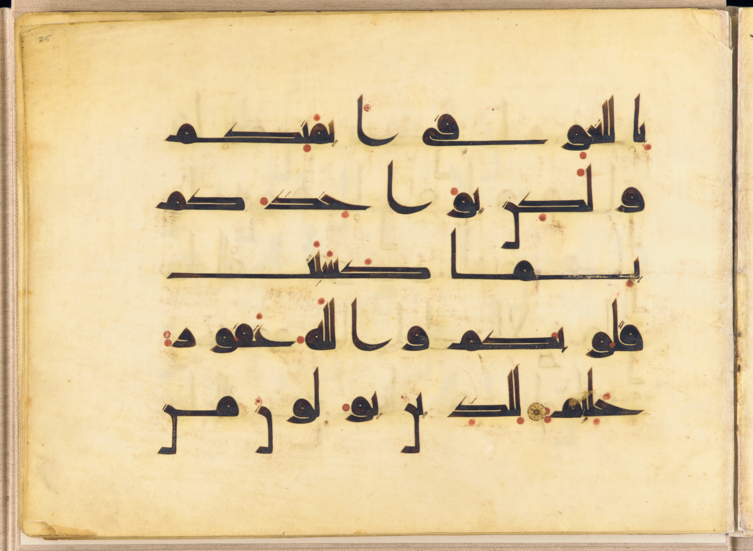 Washington DC, Freer Gallery of Art, F1937.6 (Scan 2), in kūfī D.I script, showing Surah 2:225 from Mid 8th to Late 9th Century AD found in Unknown, currently housed at Freer Gallery of Art, Washington DC