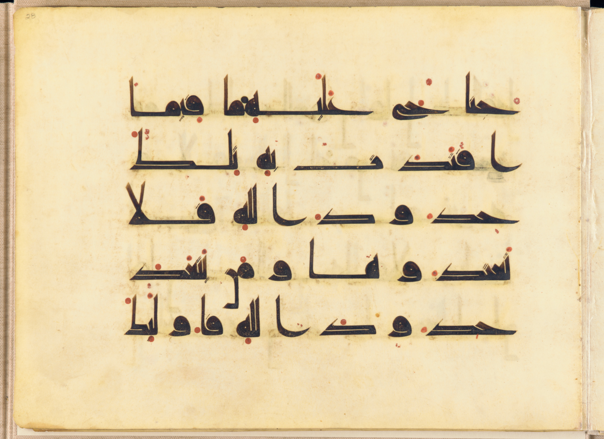 Washington DC, Freer Gallery of Art, F1937.6 (Scan 3), in kūfī D.I script, showing Surah 2:229 from Mid 8th to Late 9th Century AD found in Unknown, currently housed at Freer Gallery of Art, Washington DC