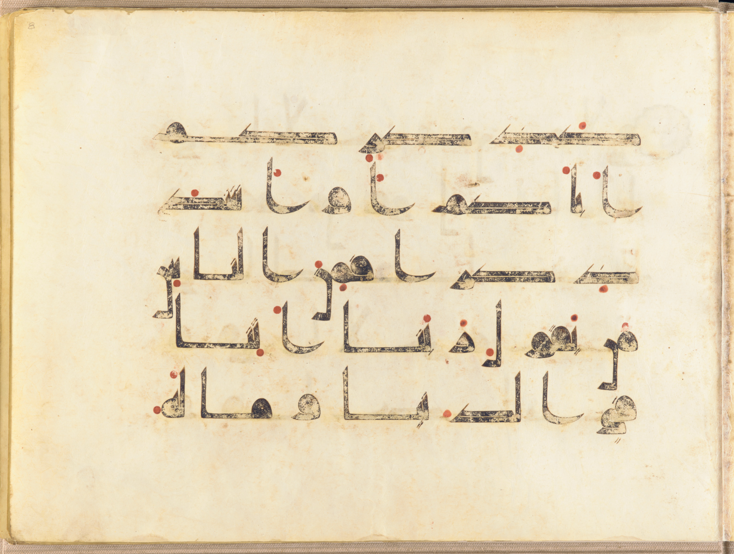 Washington DC, Freer Gallery of Art, F1937.6 (Scan 2), in kūfī D.I script, showing Surah 2:200 from Mid 8th to Late 9th Century AD found in Unknown, currently housed at Freer Gallery of Art, Washington DC