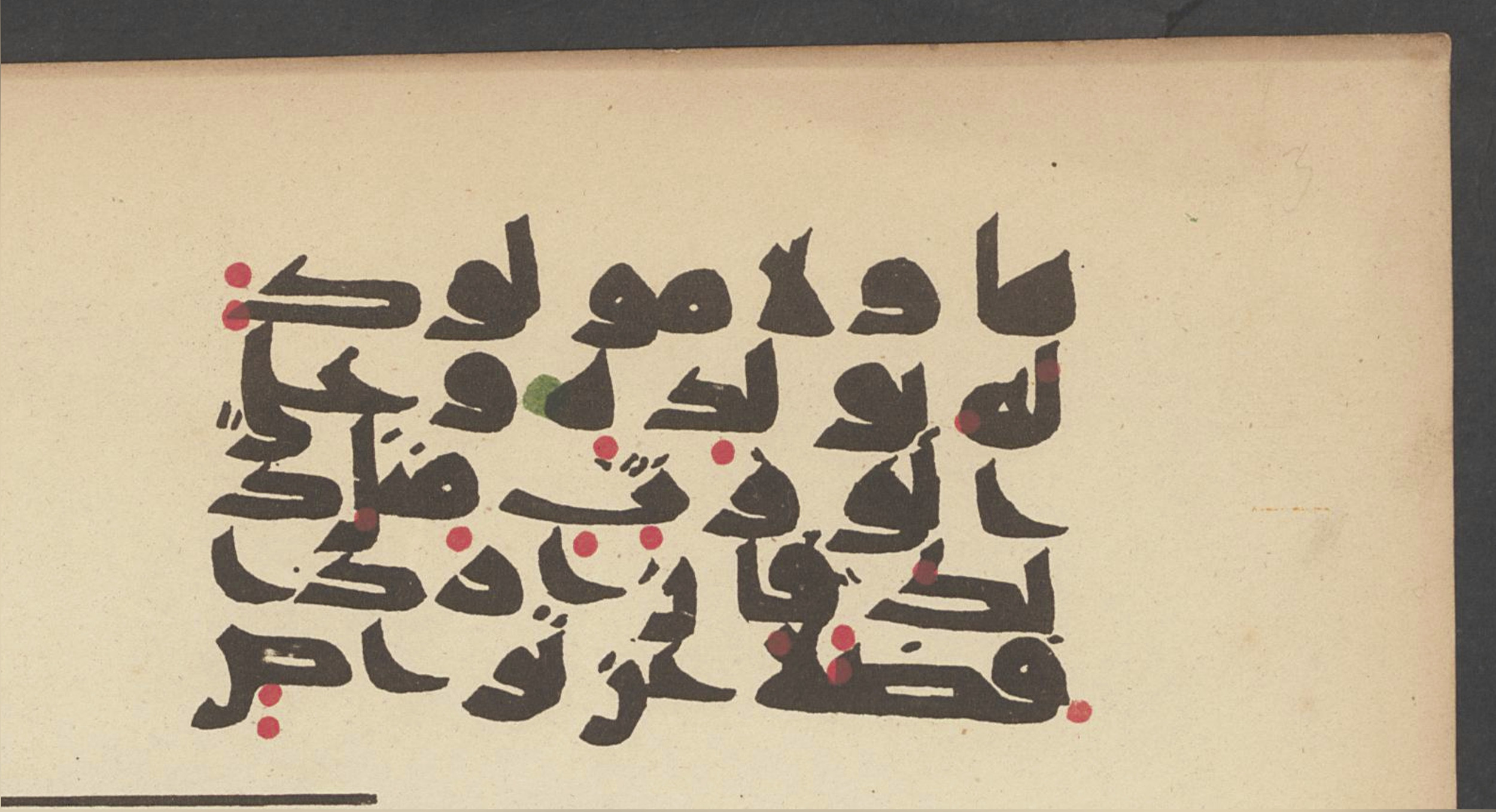 Forschungsbibliothek Gotha, Ms. orient. A 431 (Scan 2), in kūfī D script, showing Surah 2:233 from Mid 8th to Late 9th Century AD found in Fustat (Old Cairo), Egypt, currently housed at Forschungsbibliothek Gotha, Gotha, Germany