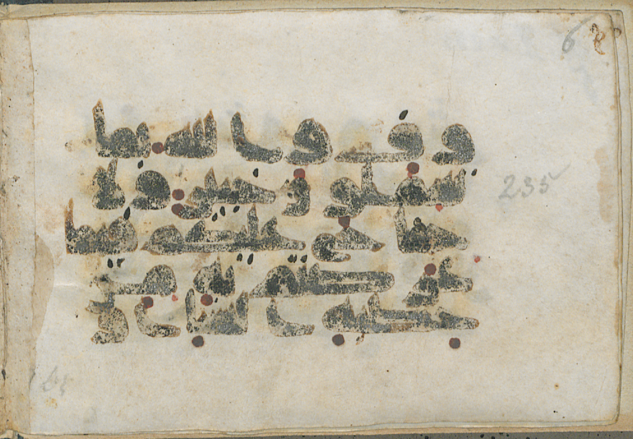 Forschungsbibliothek Gotha, Ms. orient. A 431 (Scan 1), in kūfī D script, showing Surah 2:235 from Mid 8th to Late 9th Century AD found in Fustat (Old Cairo), Egypt, currently housed at Forschungsbibliothek Gotha, Gotha, Germany
