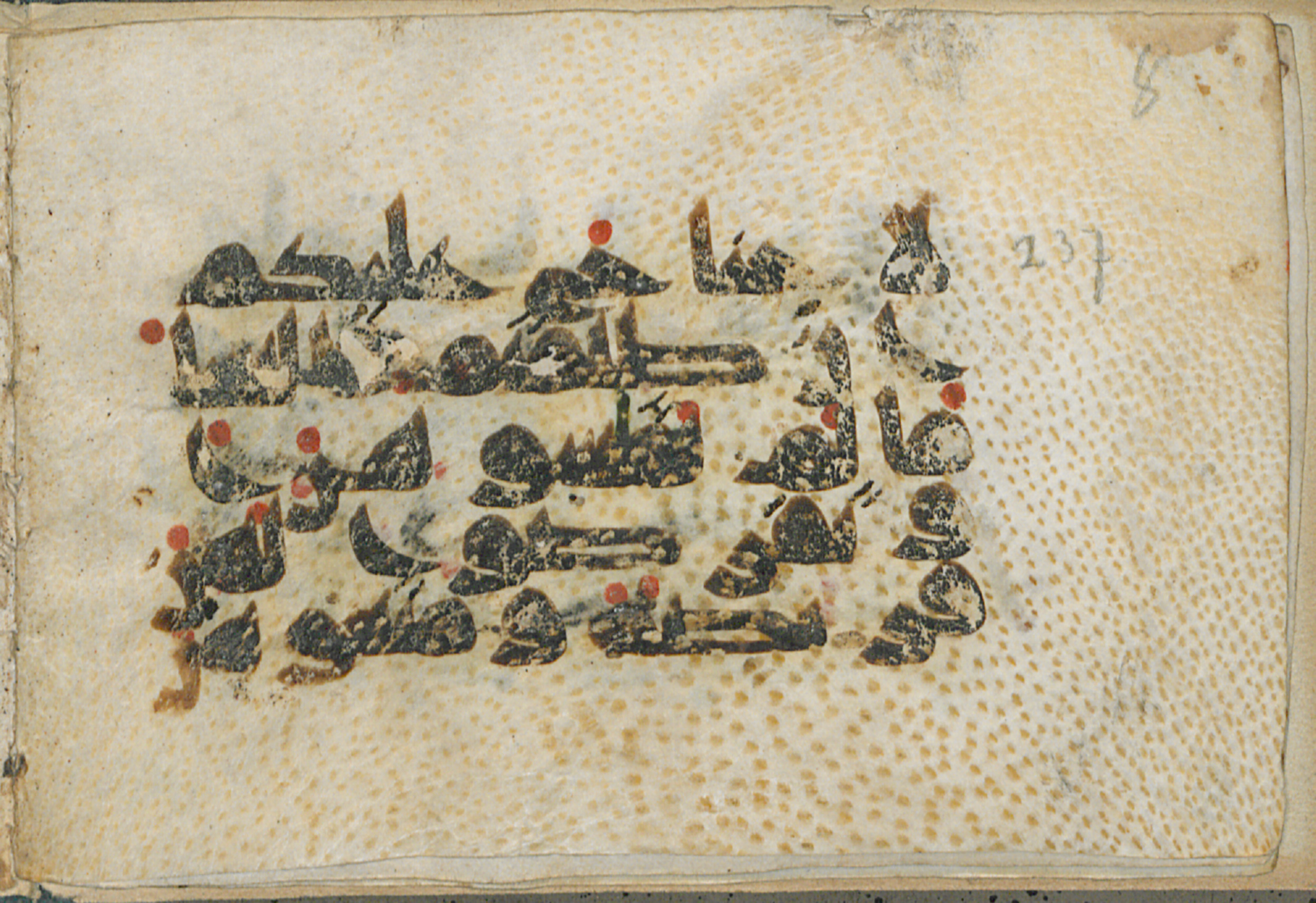 Forschungsbibliothek Gotha, Ms. orient. A 431 (Scan 1), in kūfī D script, showing Surah 2:236 from Mid 8th to Late 9th Century AD found in Fustat (Old Cairo), Egypt, currently housed at Forschungsbibliothek Gotha, Gotha, Germany