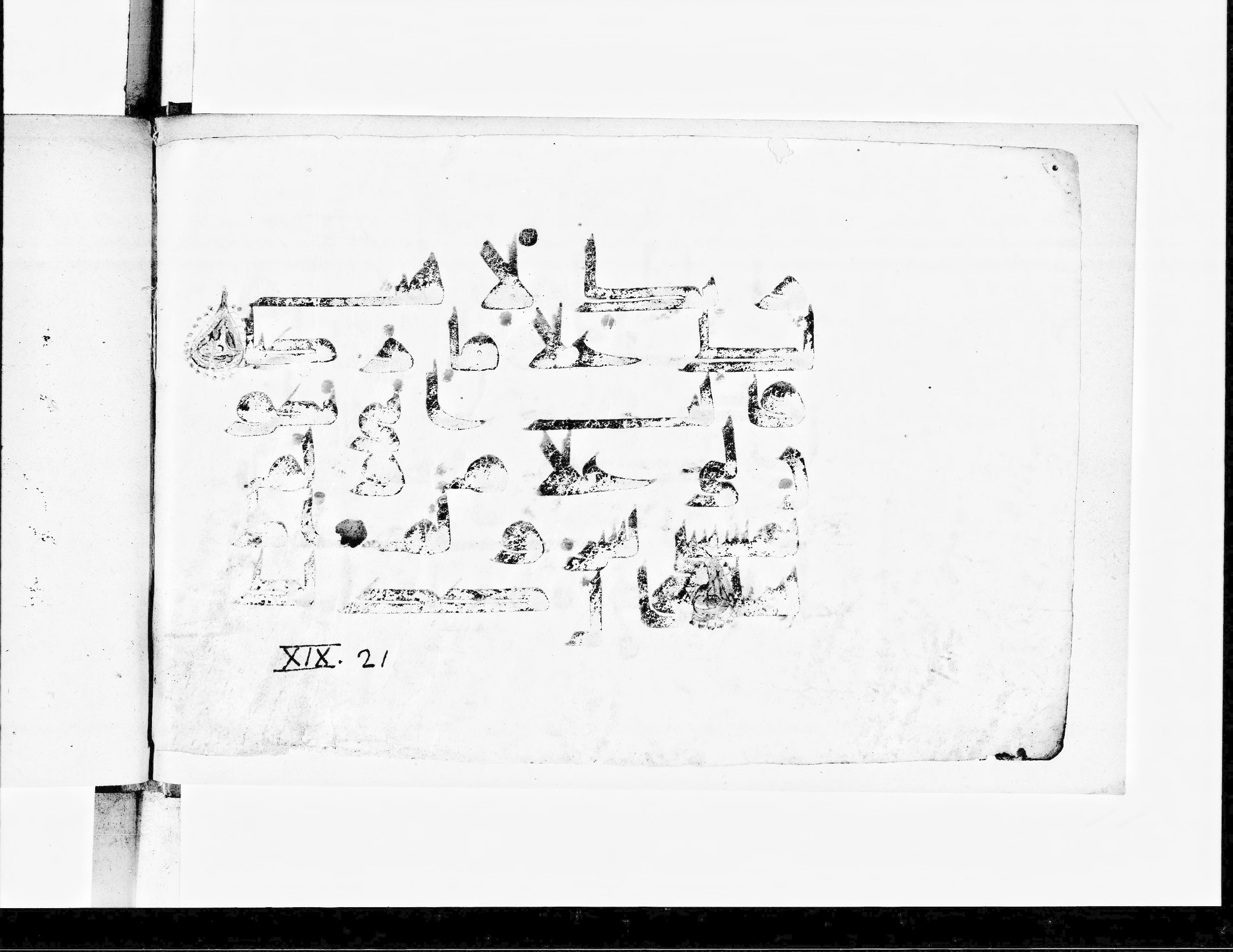 Paris, Bibliothèque nationale de France, Arabe 360 (a), in Kūfī D.III script, showing Surah 19:21 from Mid 8th to Late 9th Century AD found in Fustat (Old Cairo), Egypt, currently housed at Bibliothèque nationale de France, Paris