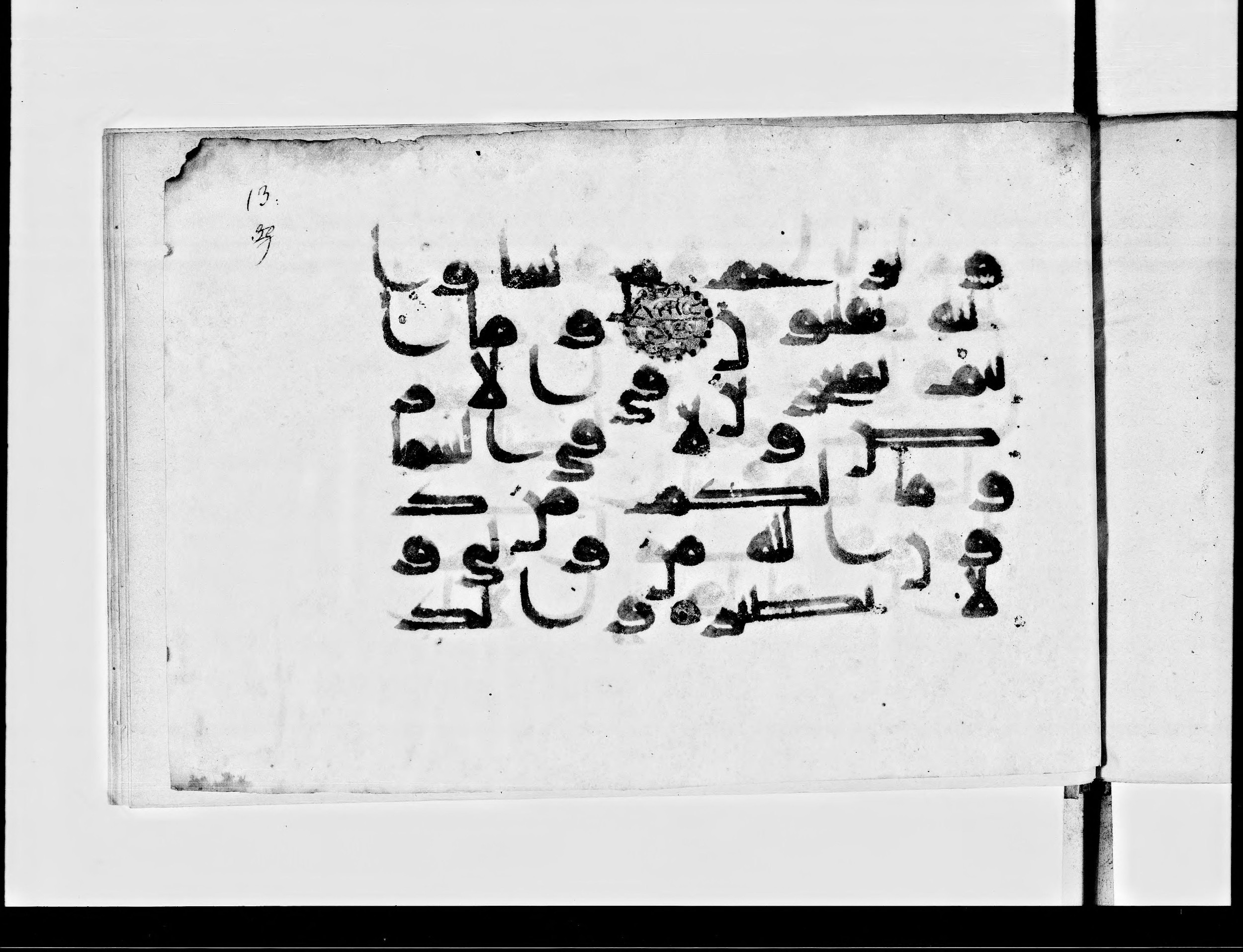 Paris, Bibliothèque nationale de France, Arabe 360 (b) (Scan 2), in Kufic D script, showing Surah 29:21 from Mid 8th to Late 9th Century AD found in Fustat (Old Cairo), Egypt, currently housed at Bibliothèque nationale de France, Paris