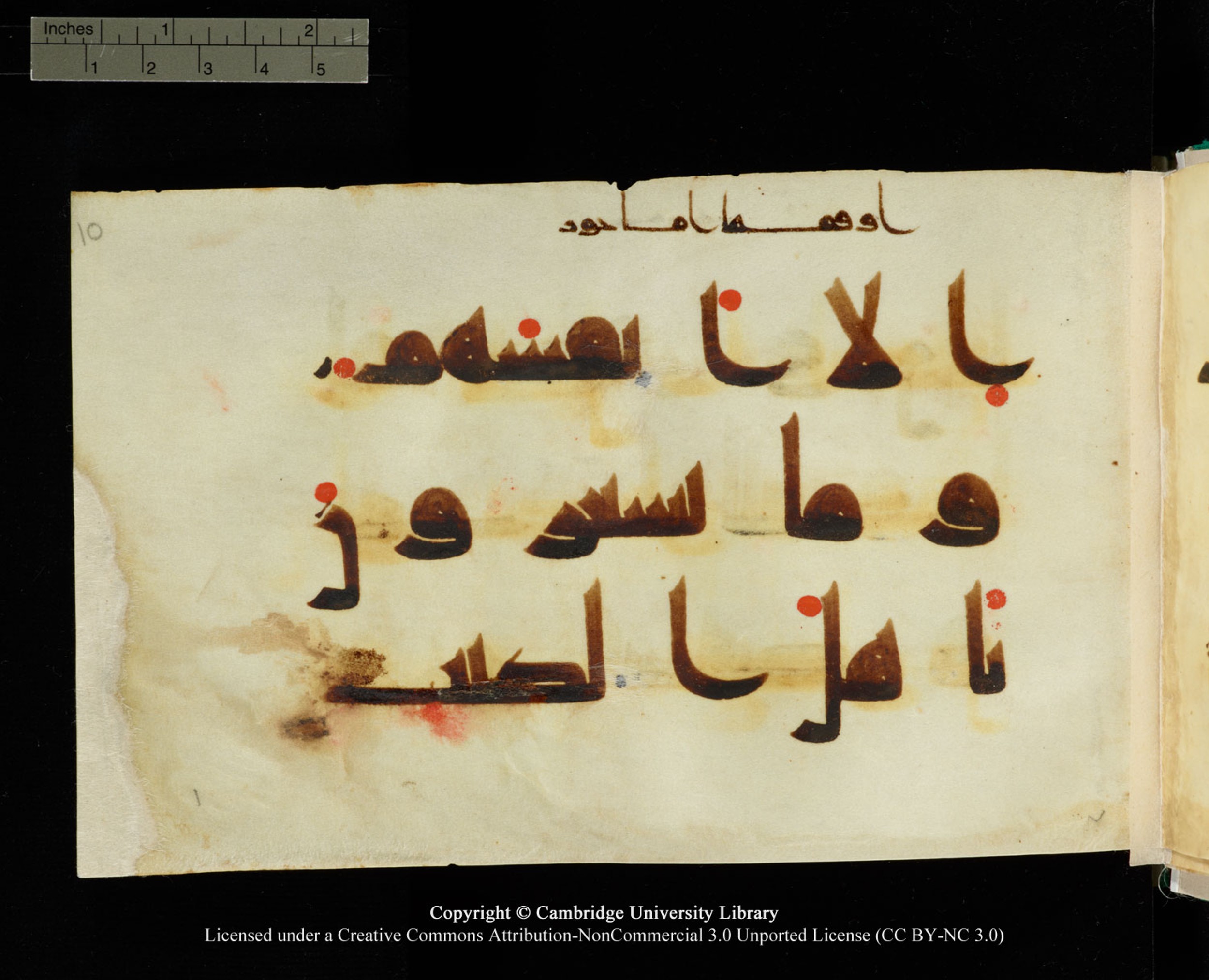 Cambridge, Cambridge University Library, MS Add.1116 (Scan 1), in Kūfī D.I script, showing Surah 3:69 from 9th Century AD (before 876 AD) found in Sinai Peninsula, currently housed at Cambridge University Library, Cambridge, UK