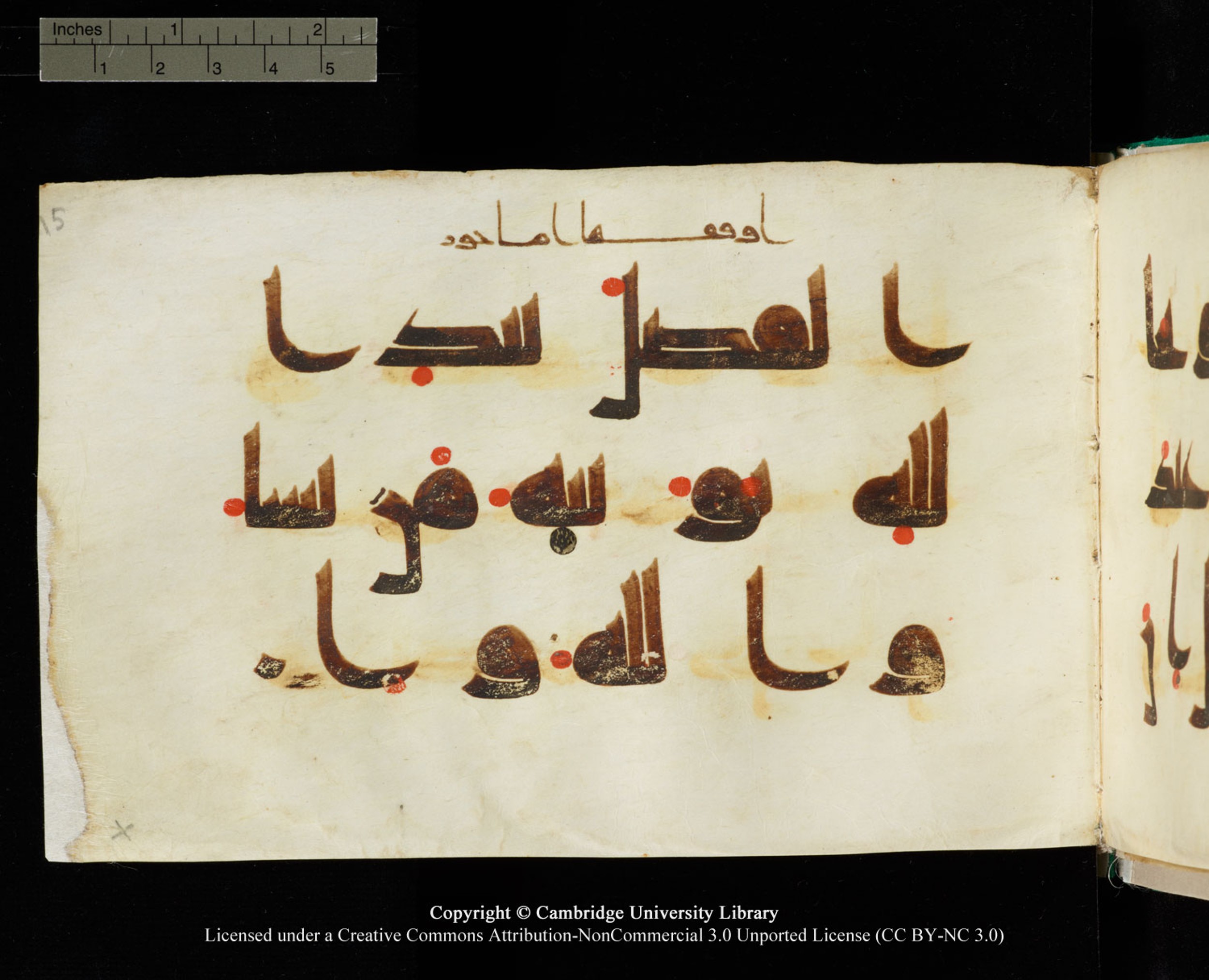 Cambridge, Cambridge University Library, MS Add.1116 (Scan 5), in Kūfī D.I script, showing Surah 3:73 from 9th Century AD (before 876 AD) found in Sinai Peninsula, currently housed at Cambridge University Library, Cambridge, UK