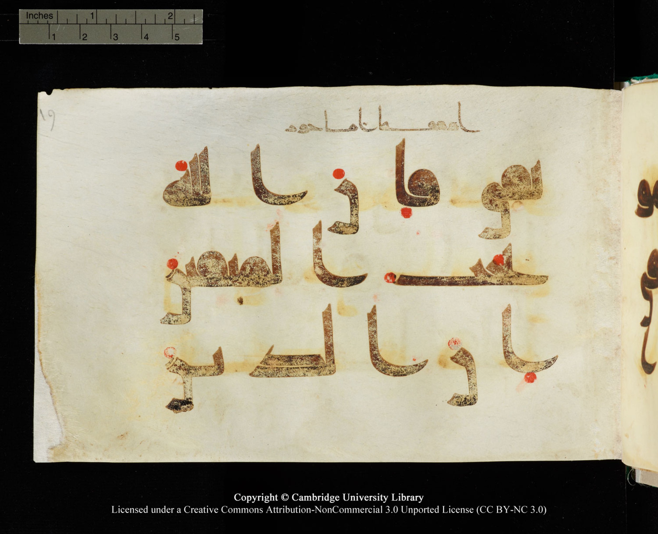 Cambridge, Cambridge University Library, MS Add.1116 (Scan 1), in Kūfī D.I script, showing Surah 3:77 from 9th Century AD (before 876 AD) found in Sinai Peninsula, currently housed at Cambridge University Library, Cambridge, UK