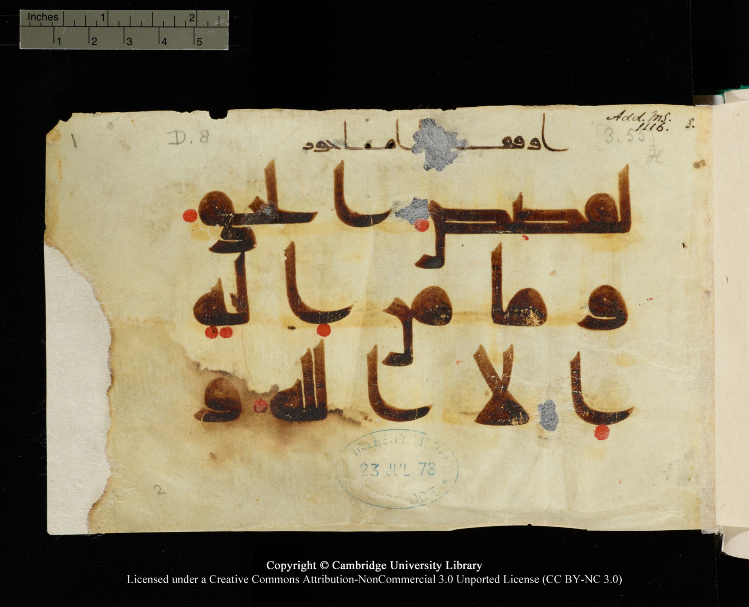 Cambridge, Cambridge University Library, MS Add.1116 (Scan 1), in Kūfī D.I script, showing Surah 3:62 from 9th Century AD (before 876 AD) found in Sinai Peninsula, currently housed at Cambridge University Library, Cambridge, UK