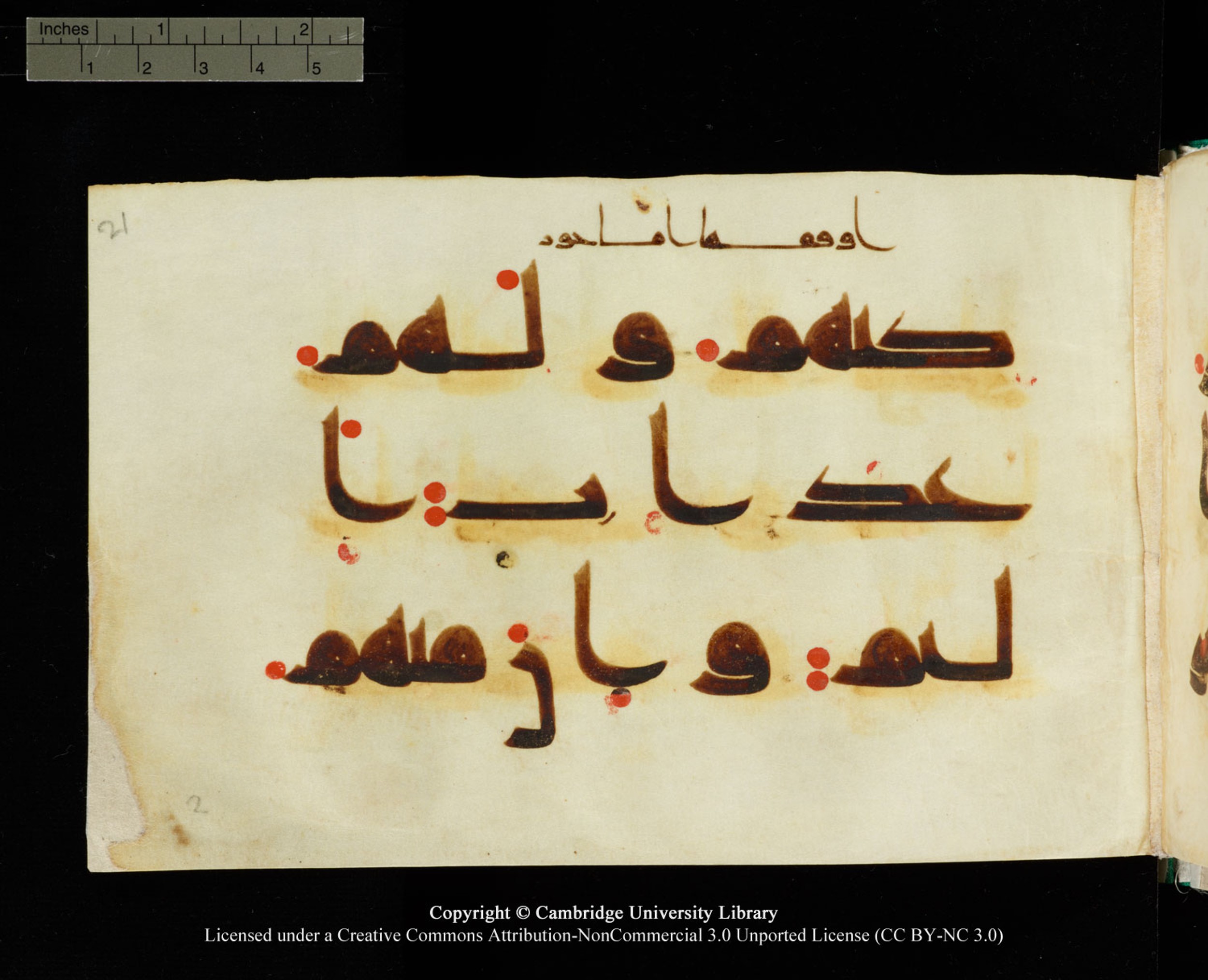 Cambridge, Cambridge University Library, MS Add.1116 (Scan 5), in Kūfī D.I script, showing Surah 3:77 from 9th Century AD (before 876 AD) found in Sinai Peninsula, currently housed at Cambridge University Library, Cambridge, UK
