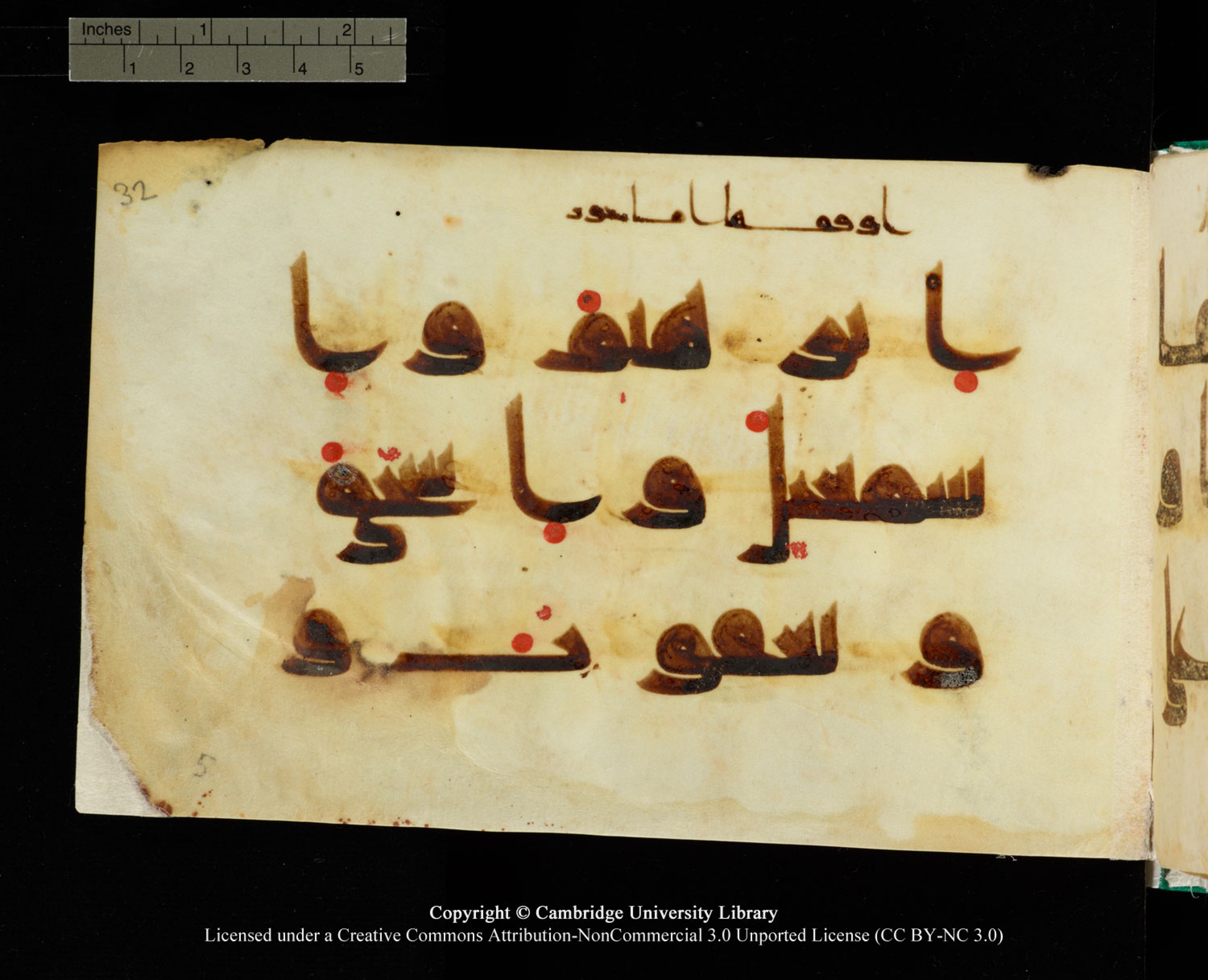 Cambridge, Cambridge University Library, MS Add.1116 (Scan 3), in Kūfī D.I script, showing Surah 3:84 from 9th Century AD (before 876 AD) found in Sinai Peninsula, currently housed at Cambridge University Library, Cambridge, UK