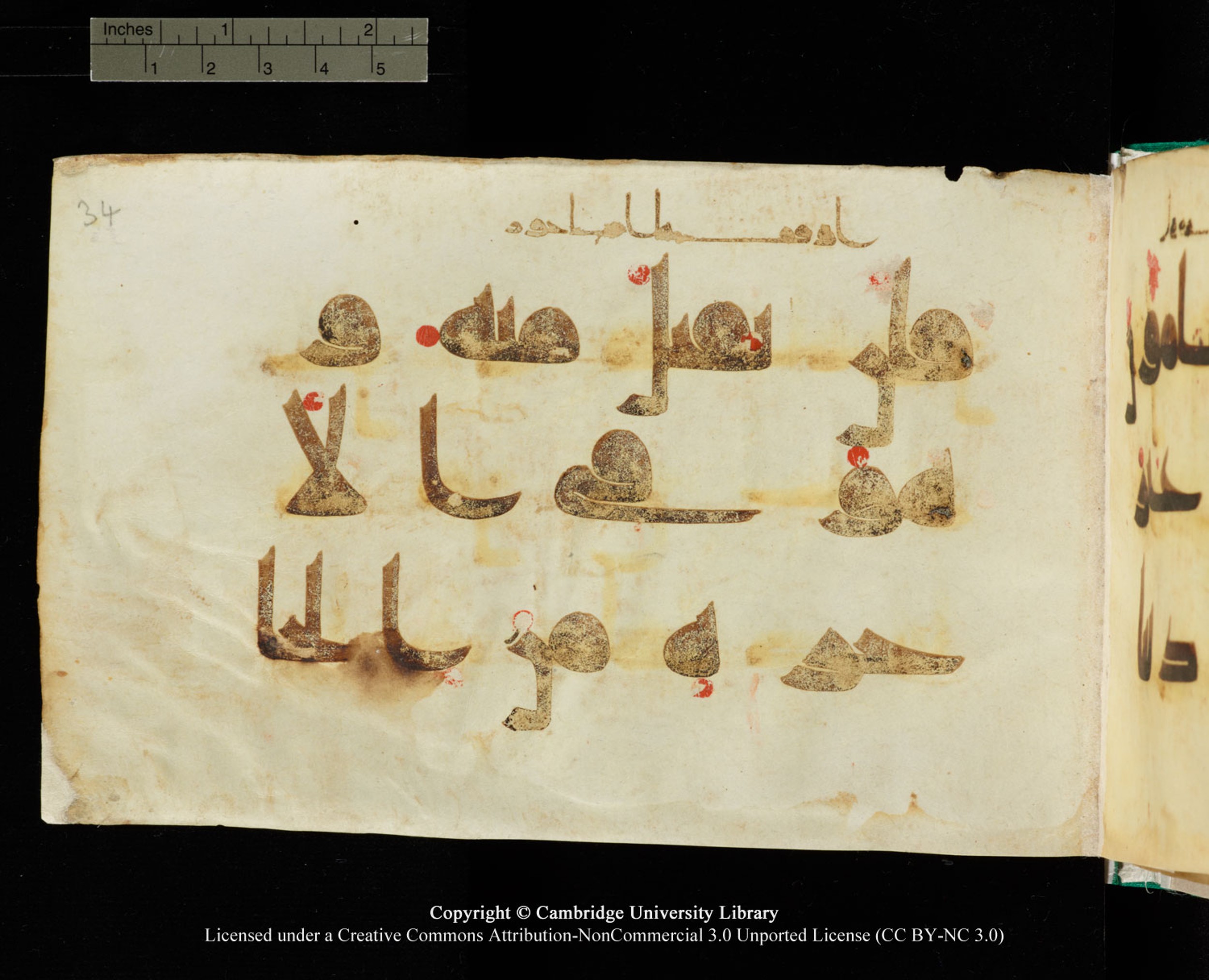 Cambridge, Cambridge University Library, MS Add.1116 (Scan 2), in Kūfī D.I script, showing Surah 3:85 from 9th Century AD (before 876 AD) found in Sinai Peninsula, currently housed at Cambridge University Library, Cambridge, UK