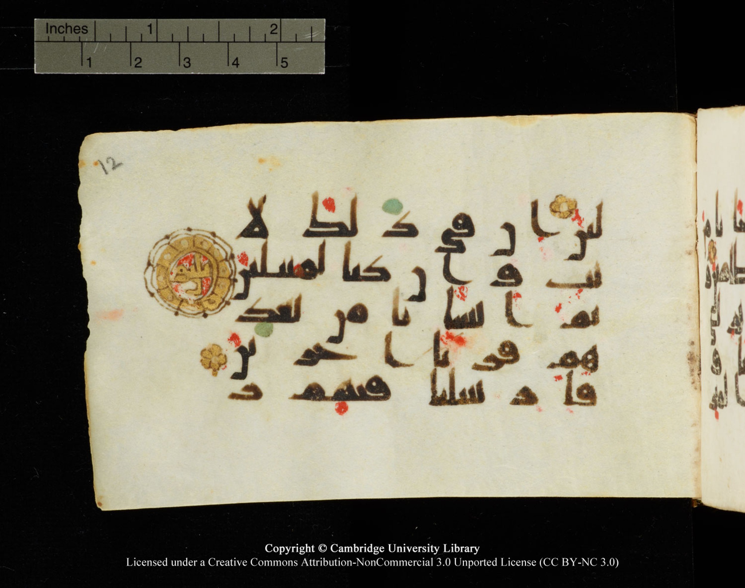 Cambridge University Library MS Add.1138 (Scan 2), in kūfī D.Va script, showing Surah 23:29 from 9th to 10th Century AD found in Sinai Peninsula, currently housed at Cambridge University Library, Cambridge