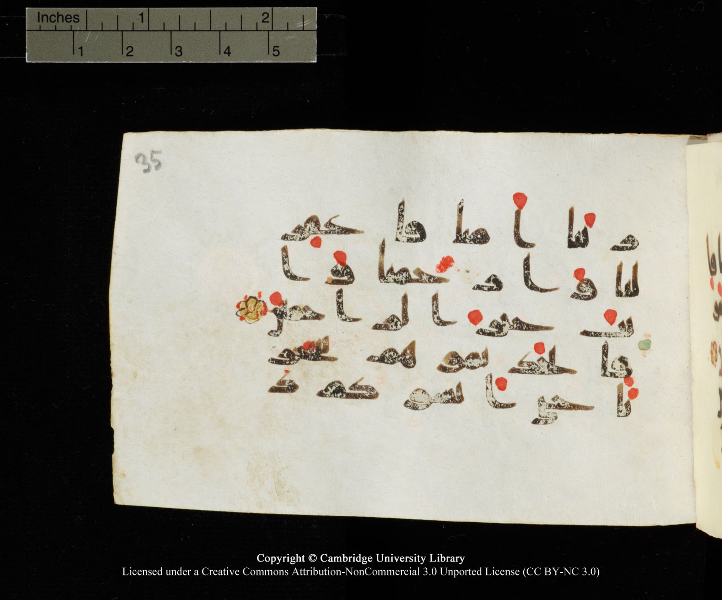 Cambridge University Library MS Add.1138 (Scan 1), in kūfī D.Va script, showing Surah 23:110 from 9th to 10th Century AD found in Sinai Peninsula, currently housed at Cambridge University Library, Cambridge