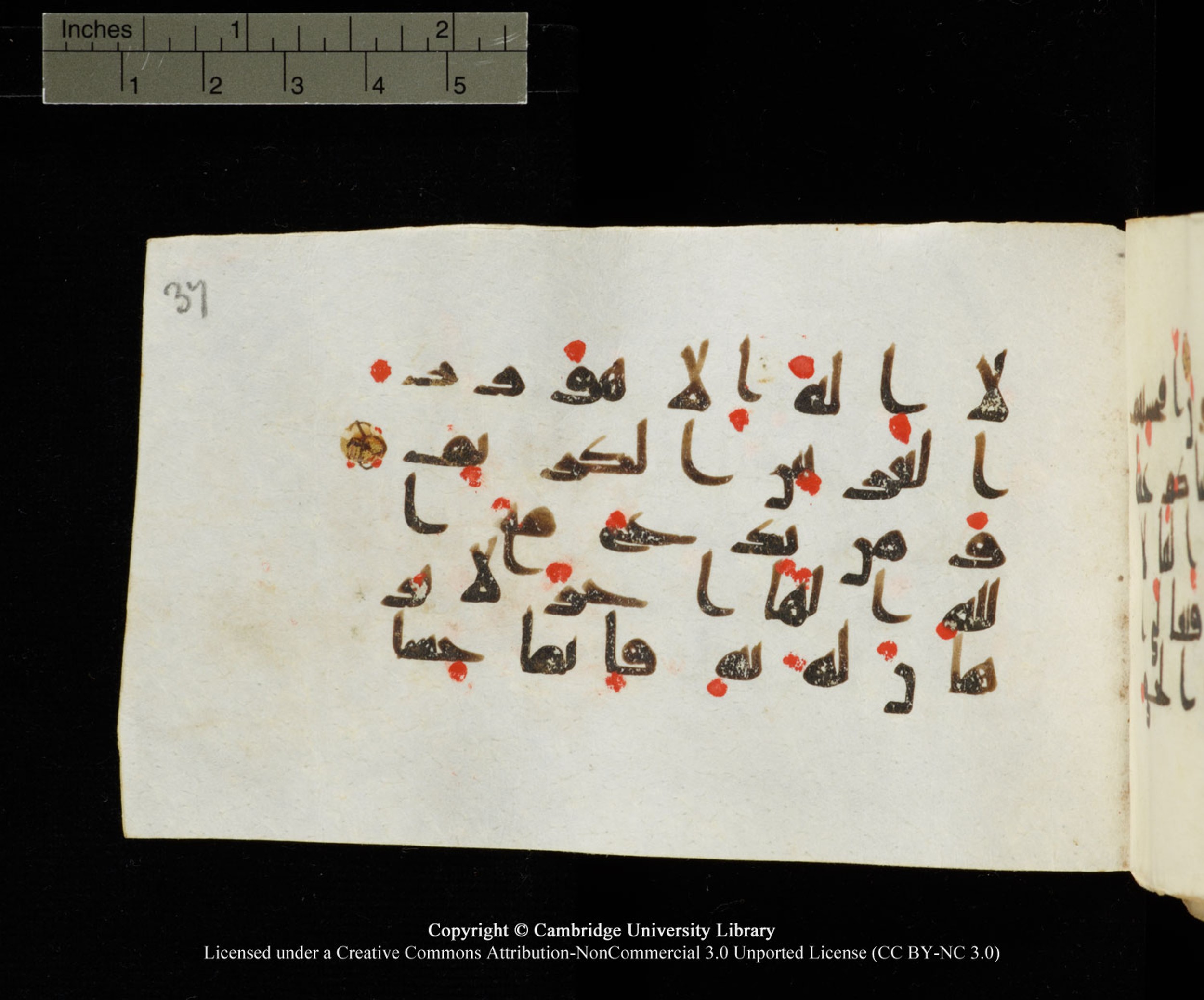 Cambridge University Library MS Add.1138 (Scan 2), in kūfī D.Va script, showing Surah 23:116 from 9th to 10th Century AD found in Sinai Peninsula, currently housed at Cambridge University Library, Cambridge
