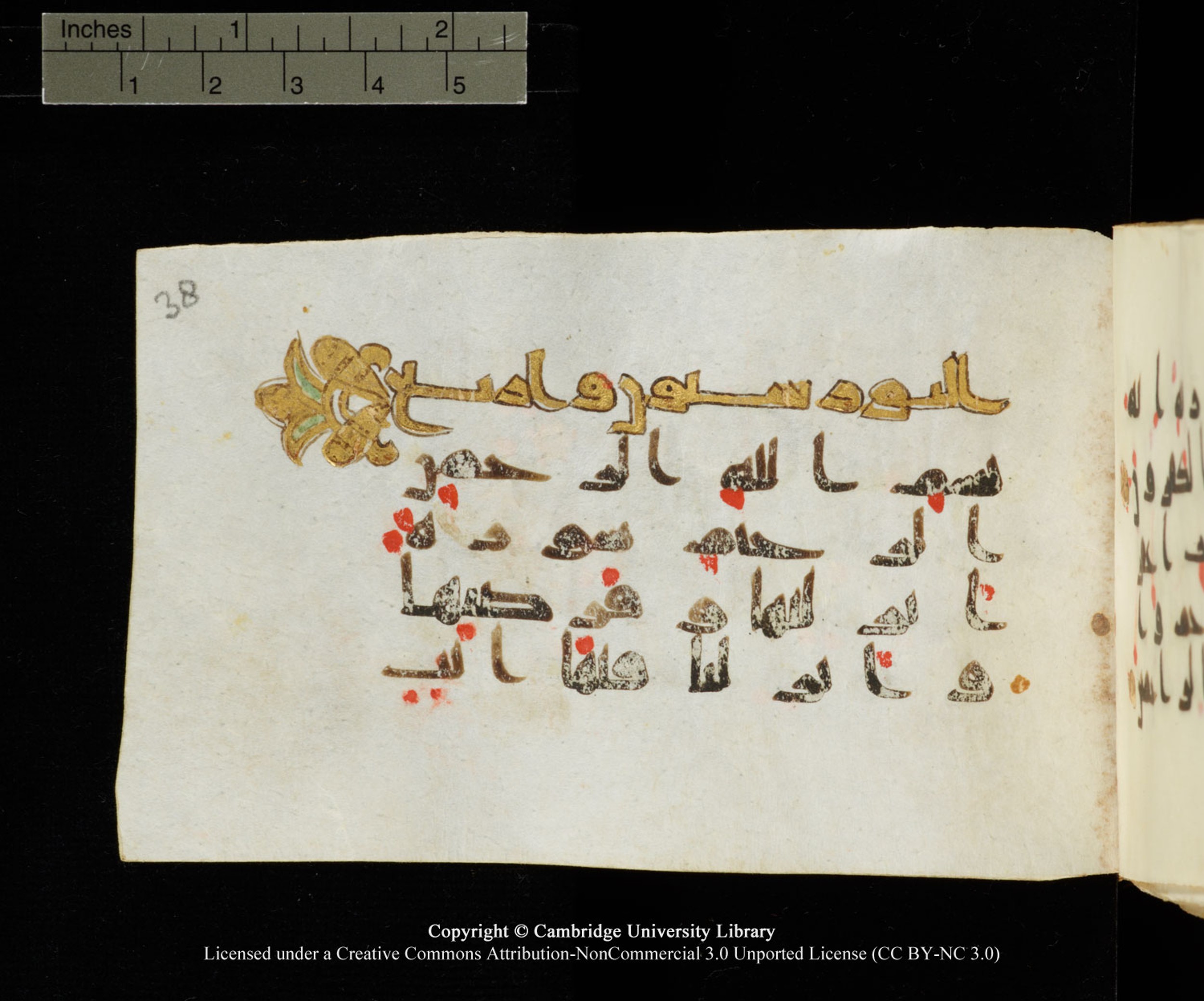 Cambridge University Library MS Add.1138, in kūfī D.Va script, showing Surah 24:0 from 9th to 10th Century AD found in Sinai Peninsula, currently housed at Cambridge University Library, Cambridge