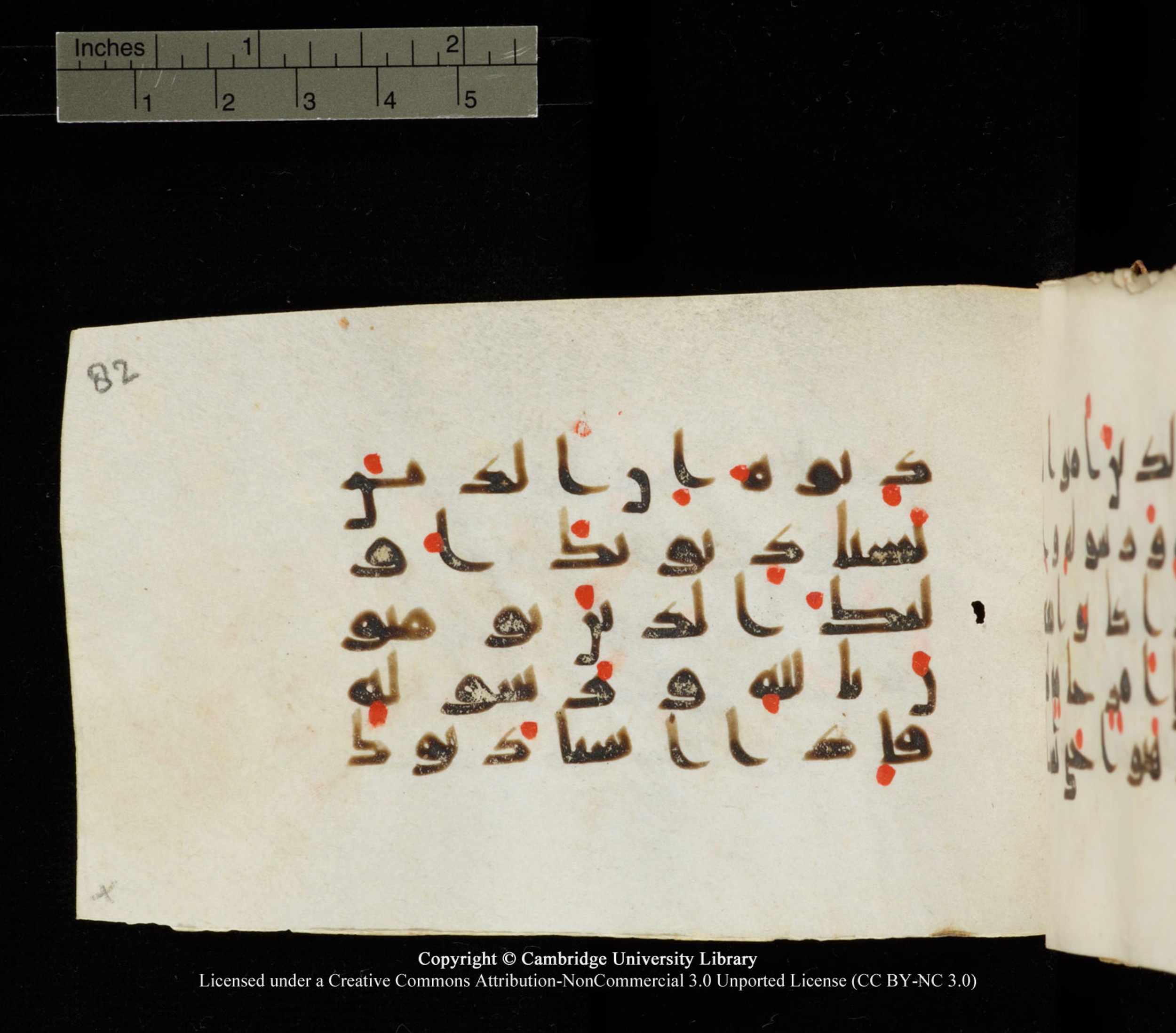 Cambridge University Library MS Add.1138 (Scan 3), in kūfī D.Va script, showing Surah 24:62 from 9th to 10th Century AD found in Sinai Peninsula, currently housed at Cambridge University Library, Cambridge