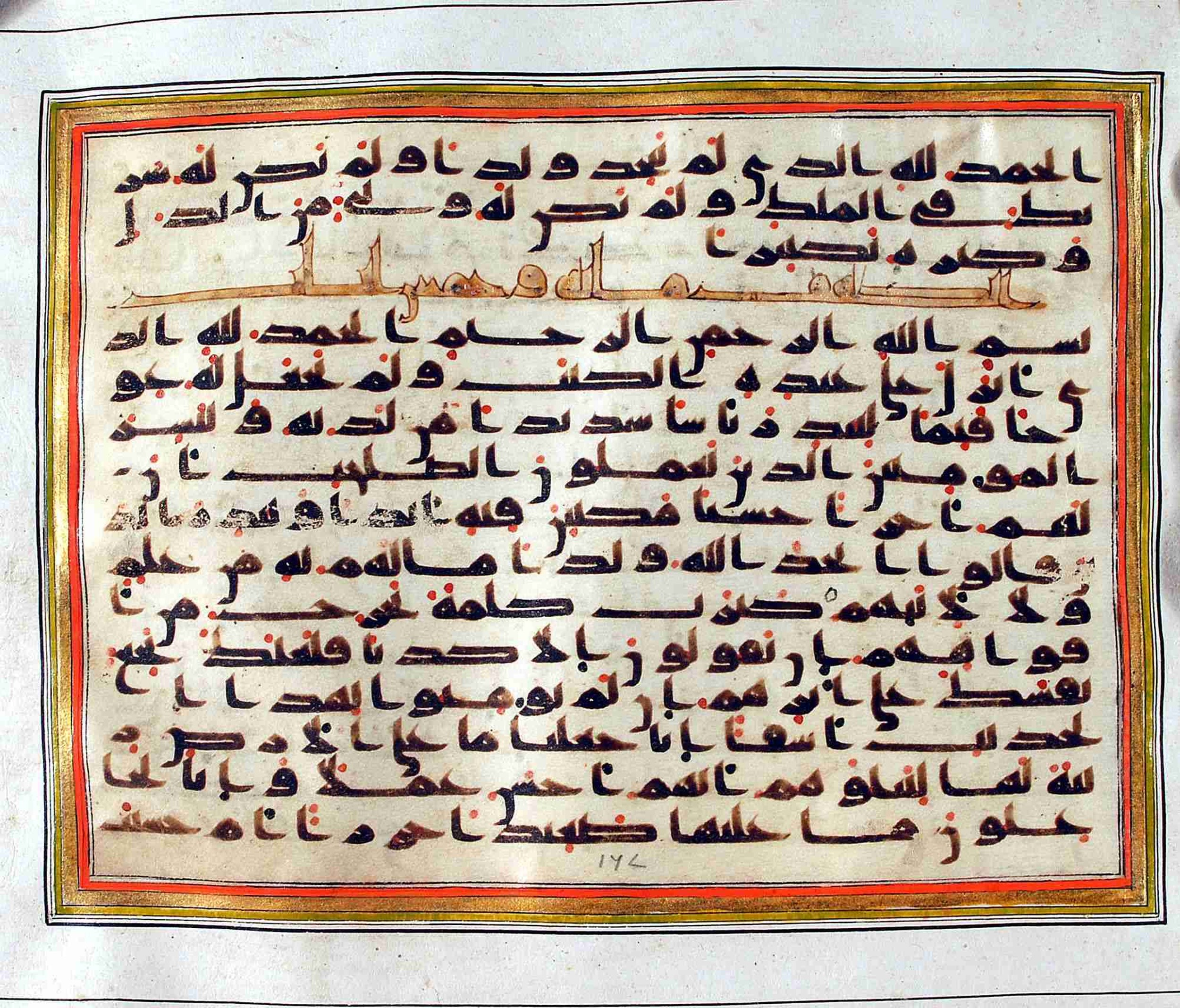 Rampur Raza Library No. 1, in kūfī C.III script, showing Surah 18:2 from Early 8th to Mid 9th Century AD found in Unknown, currently housed at Rampur Raza Library, Rampur, India