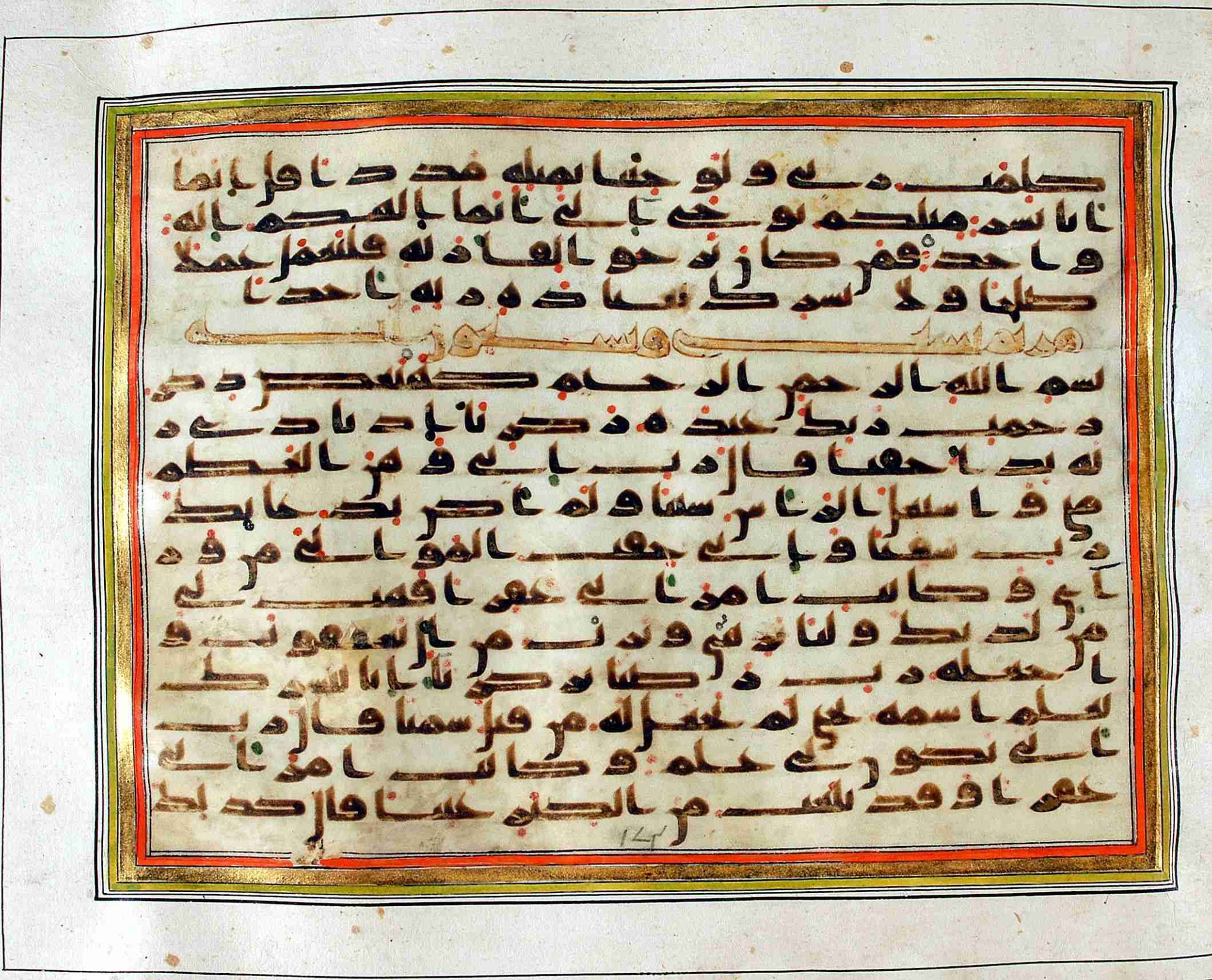 Rampur Raza Library No. 1, in kūfī C.III script, showing Surah 19:2 from Early 8th to Mid 9th Century AD found in Unknown, currently housed at Rampur Raza Library, Rampur, India