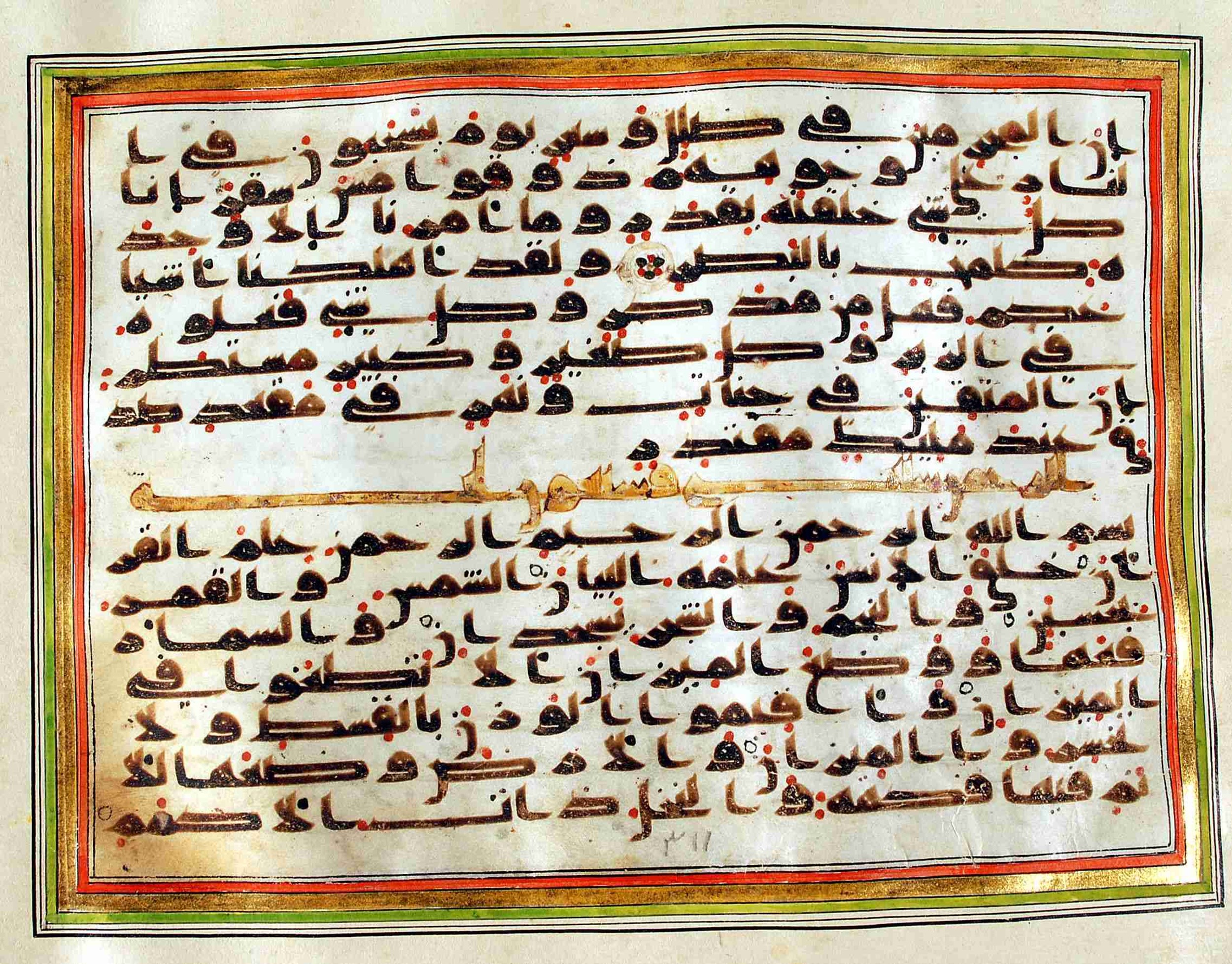 Rampur Raza Library No. 1, in kūfī C.III script, showing Surah 55:2 from Early 8th to Mid 9th Century AD found in Unknown, currently housed at Rampur Raza Library, Rampur, India