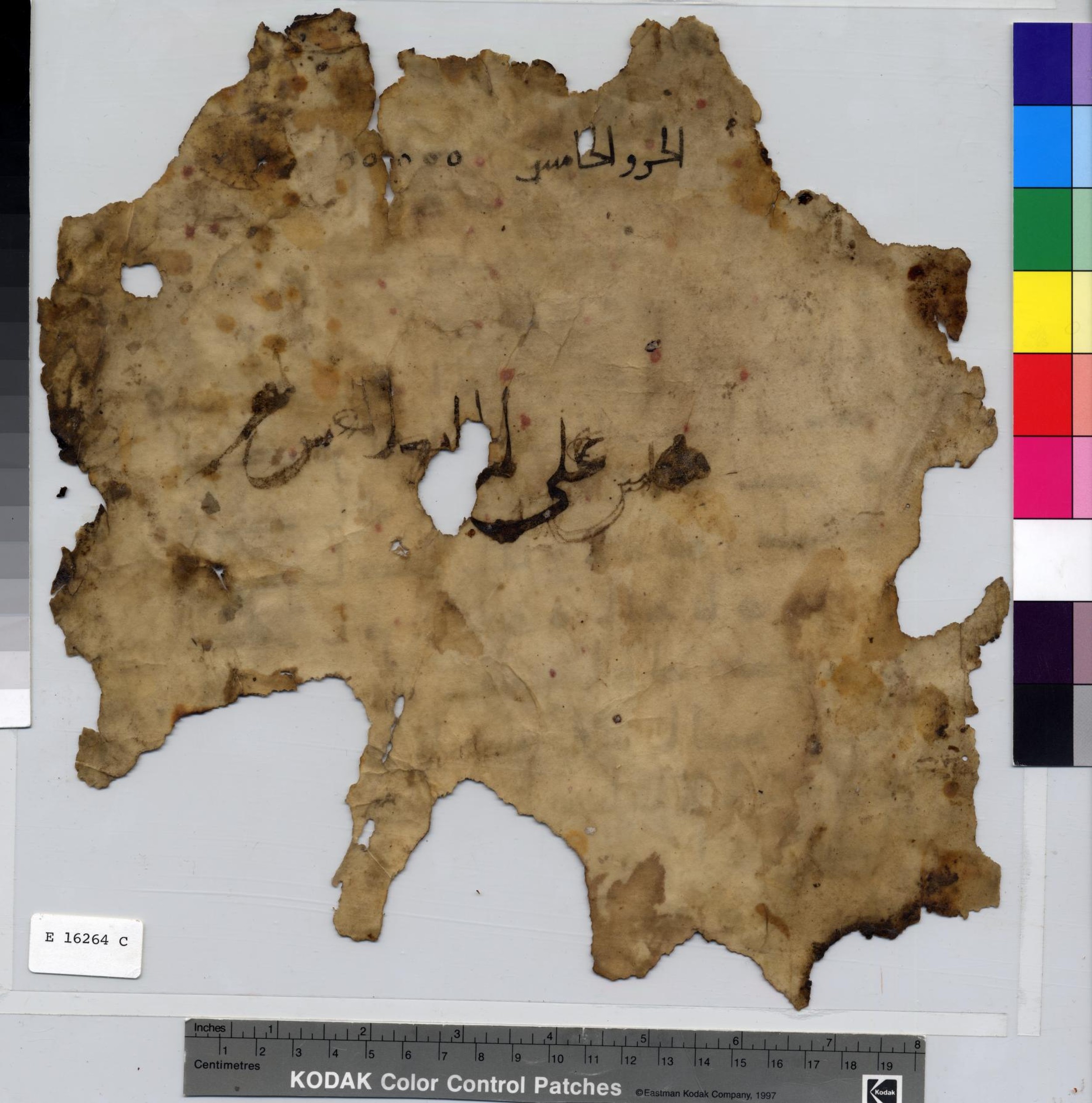 Philadelphia, Pennsylvania, Pennsylvania University Museum, E 16264 C (Scan 1), in kūfī A.I script, showing Surah 30:0 from 8th Century AD found in Fustat, Egypt, currently housed at Pennsylvania University Museum, Philadelphia, Pennsylvania