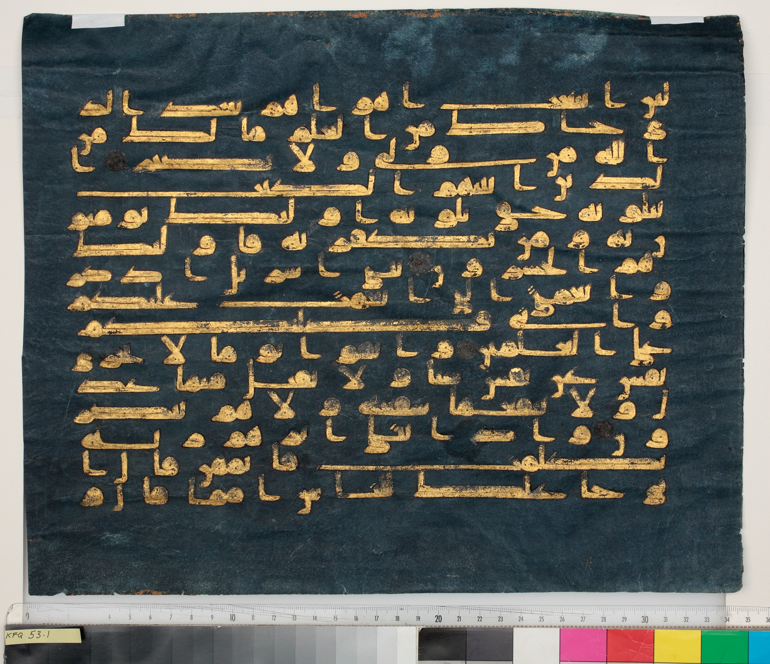 The Blue Qurʾān (Scan 1), in kūfī D script, showing Surah 2:124 from 9th to 10th Century AD found in Kairouan, Tunisia, currently housed at The Khalili Collections, London