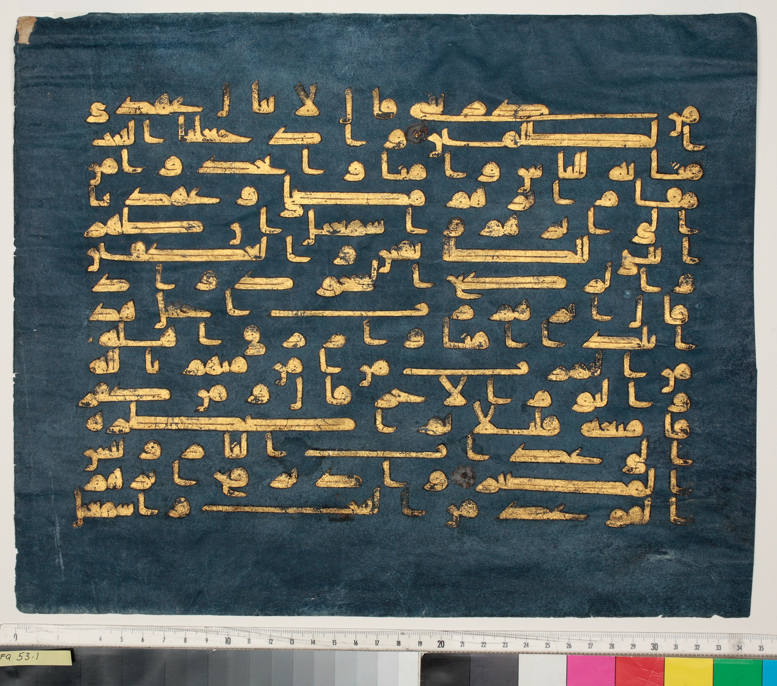 The Blue Qurʾān (Scan 2), in kūfī D script, showing Surah 2:124 from 9th to 10th Century AD found in Kairouan, Tunisia, currently housed at The Khalili Collections, London
