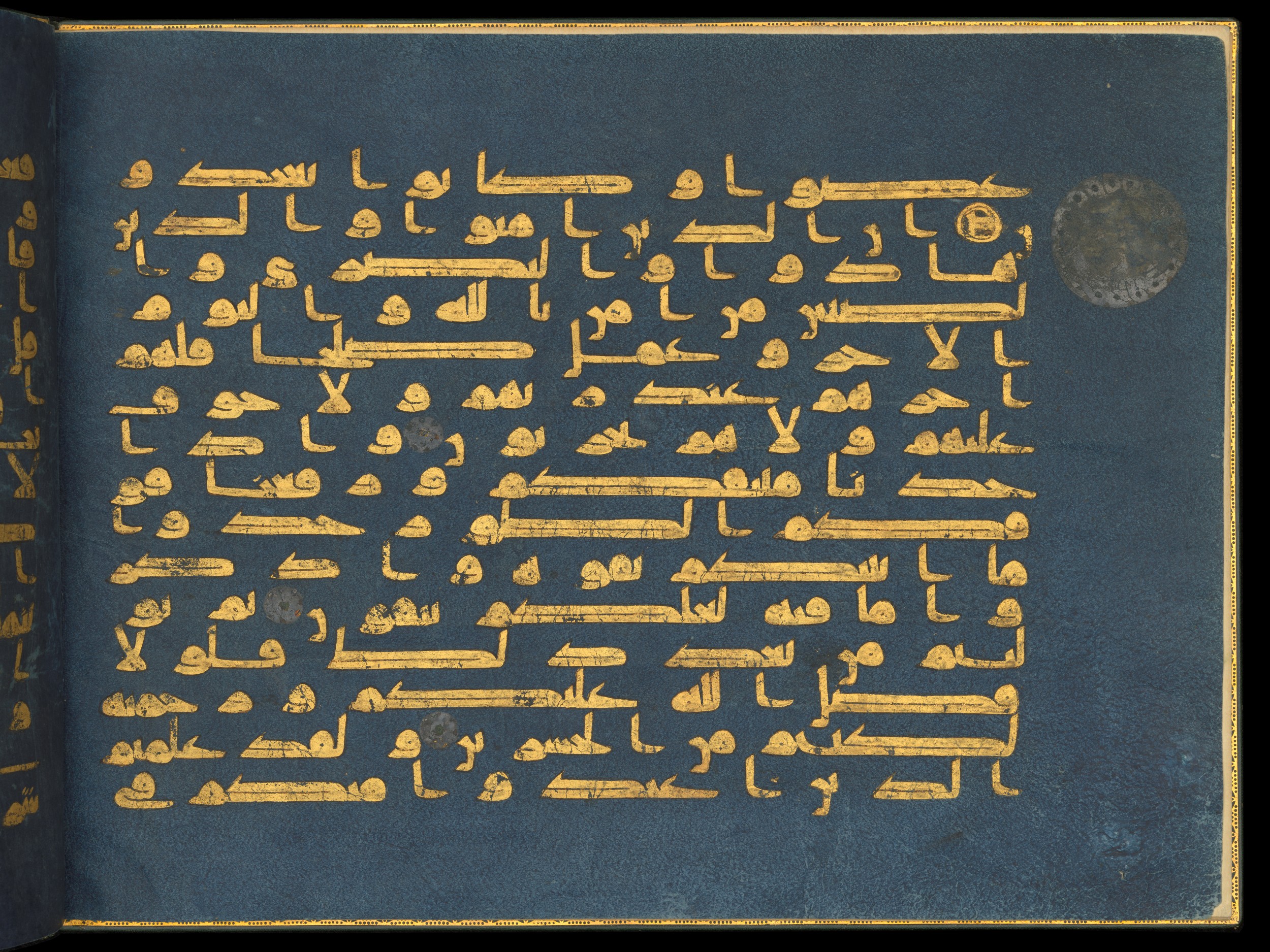 The Blue Qurʾān, in kūfī D script, showing Surah 2:64 from 9th to 10th Century AD found in Kairouan, Tunisia, currently housed at The Khalili Collections, London