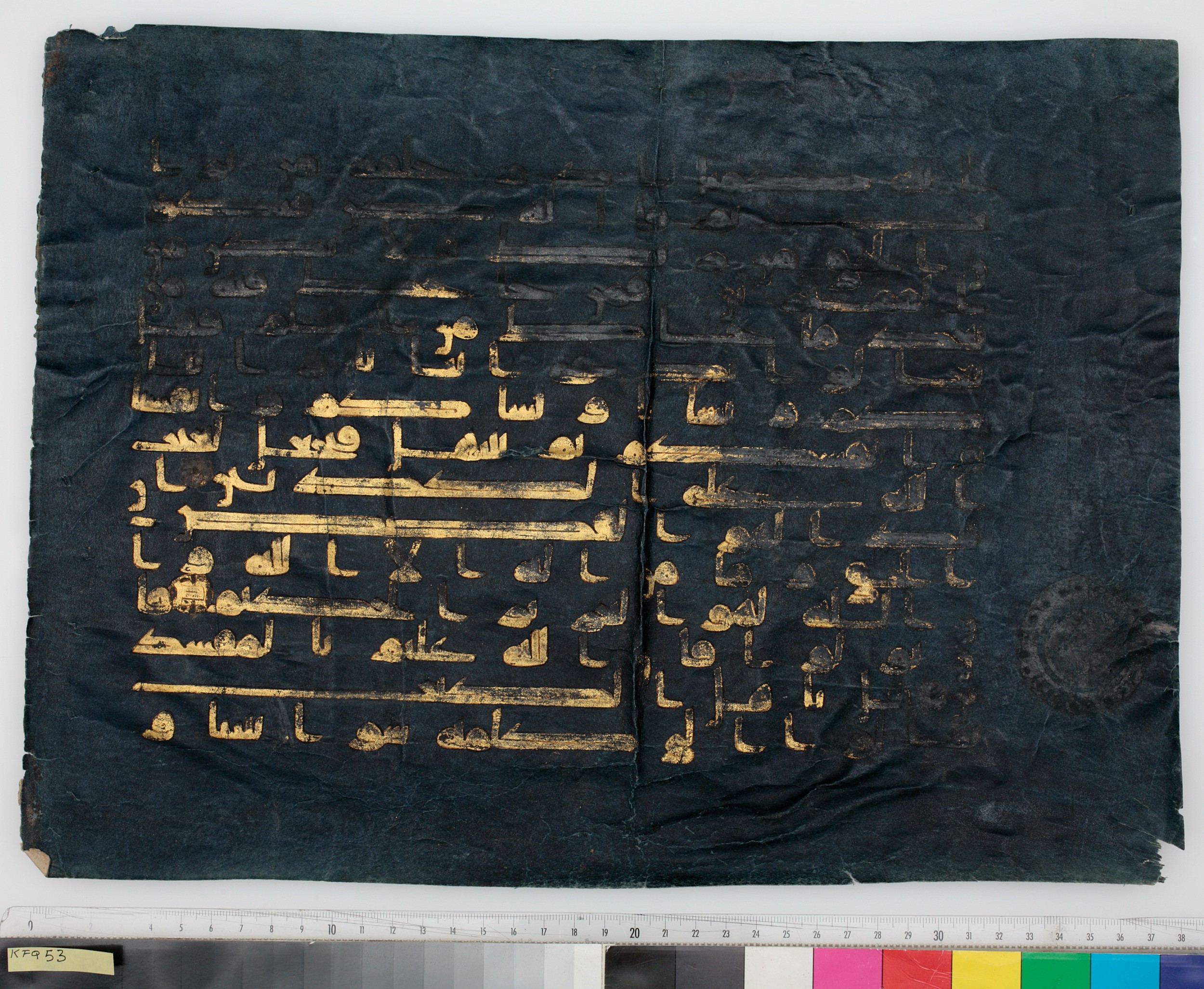The Blue Qurʾān, in kūfī D script, showing Surah 3:63 from 9th to 10th Century AD found in Kairouan, Tunisia, currently housed at The Khalili Collections, London
