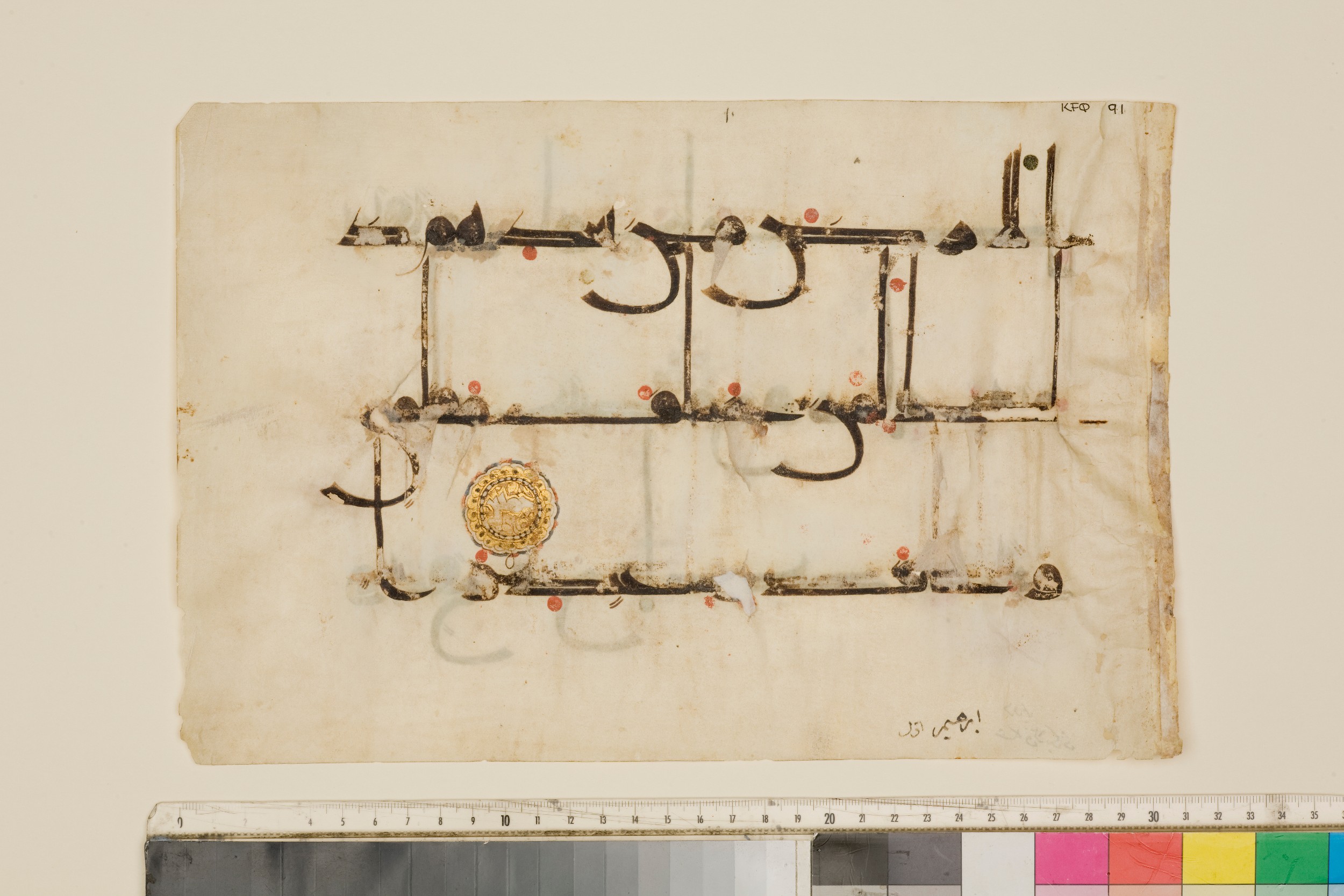 London, The Khalili Collections, KFQ 91 (Scan 1), in kūfī D.Vc script, showing Surah 14:15 from 9th to 10th Century AD found in Unknown, currently housed at The Khalili Collections, London