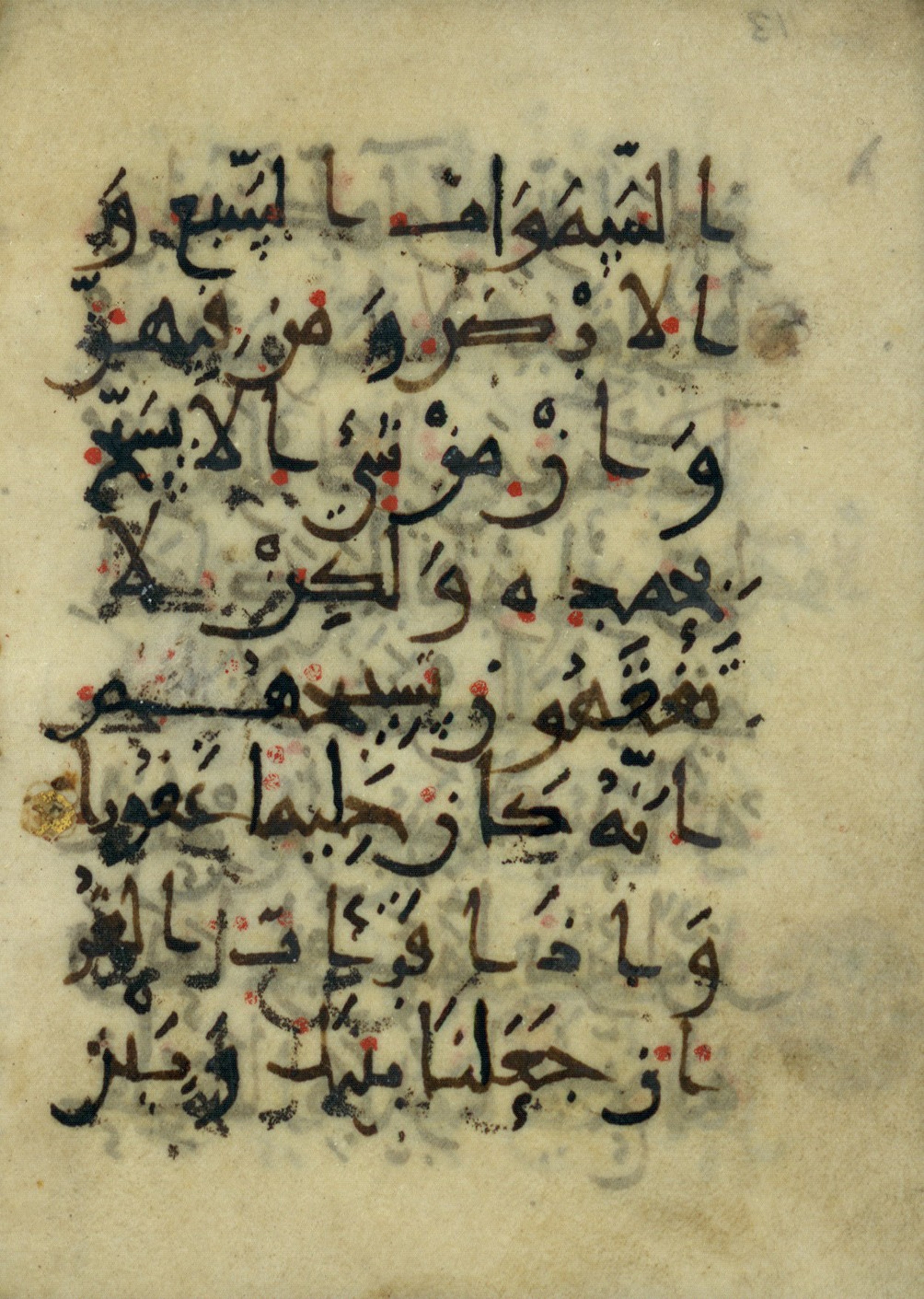 Ms. Yah. Ar. 966 (Scan 1), in New Style type III script, showing Surah 17:45 from Mid 9th Century AD found in Iran (probable), currently housed at The National Library of Israel, Jerusalem