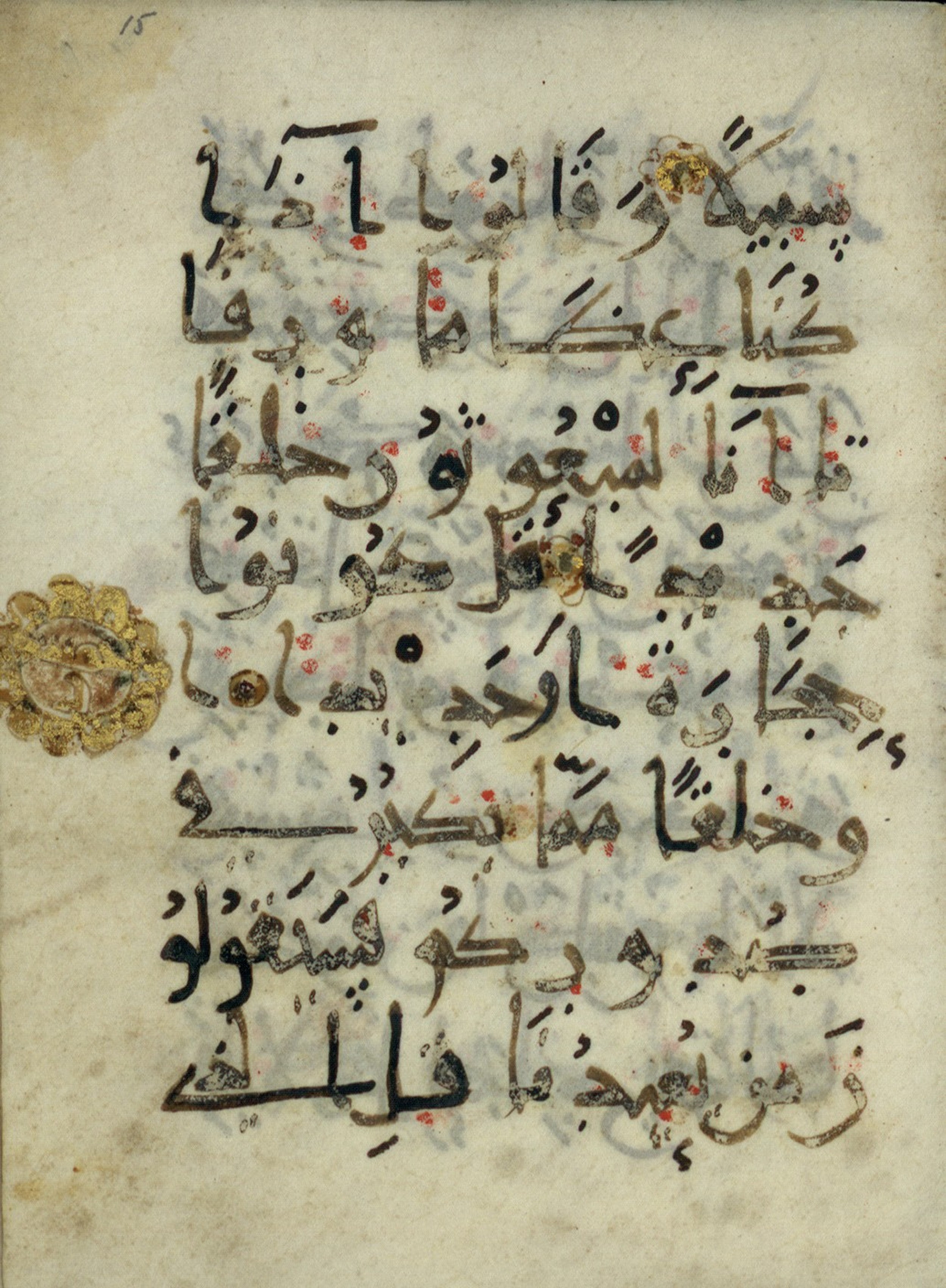 Ms. Yah. Ar. 966 (Scan 1), in New Style type III script, showing Surah 17:51 from Mid 9th Century AD found in Iran (probable), currently housed at The National Library of Israel, Jerusalem
