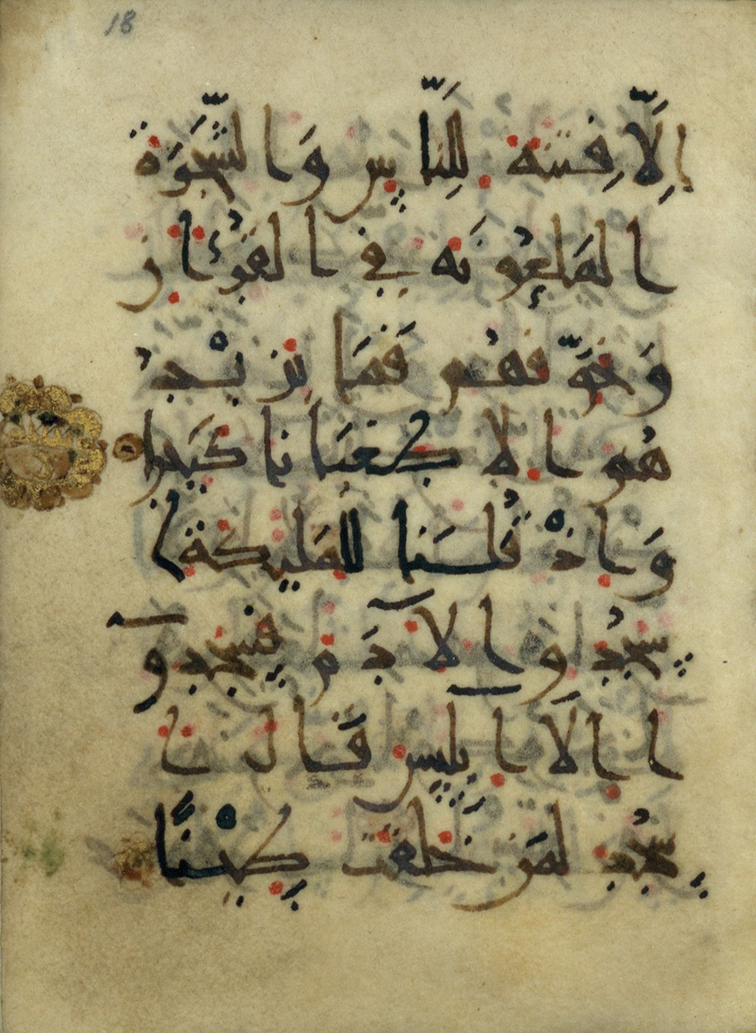 Ms. Yah. Ar. 966 (Scan 2), in New Style type III script, showing Surah 17:60 from Mid 9th Century AD found in Iran (probable), currently housed at The National Library of Israel, Jerusalem