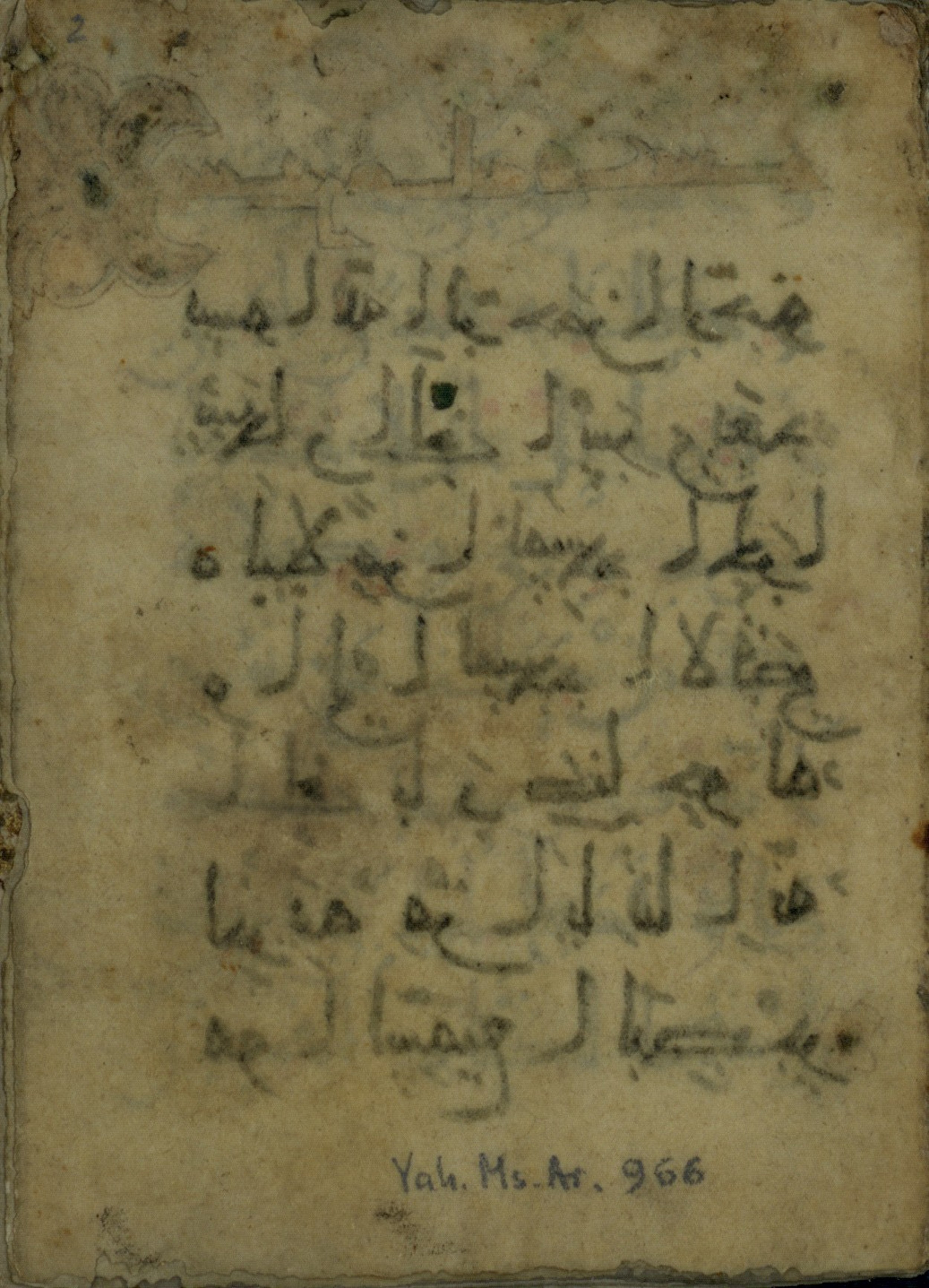 Ms. Yah. Ar. 966, in New Style type III script, showing Surah 17:0 from Mid 9th Century AD found in Iran (probable), currently housed at The National Library of Israel, Jerusalem