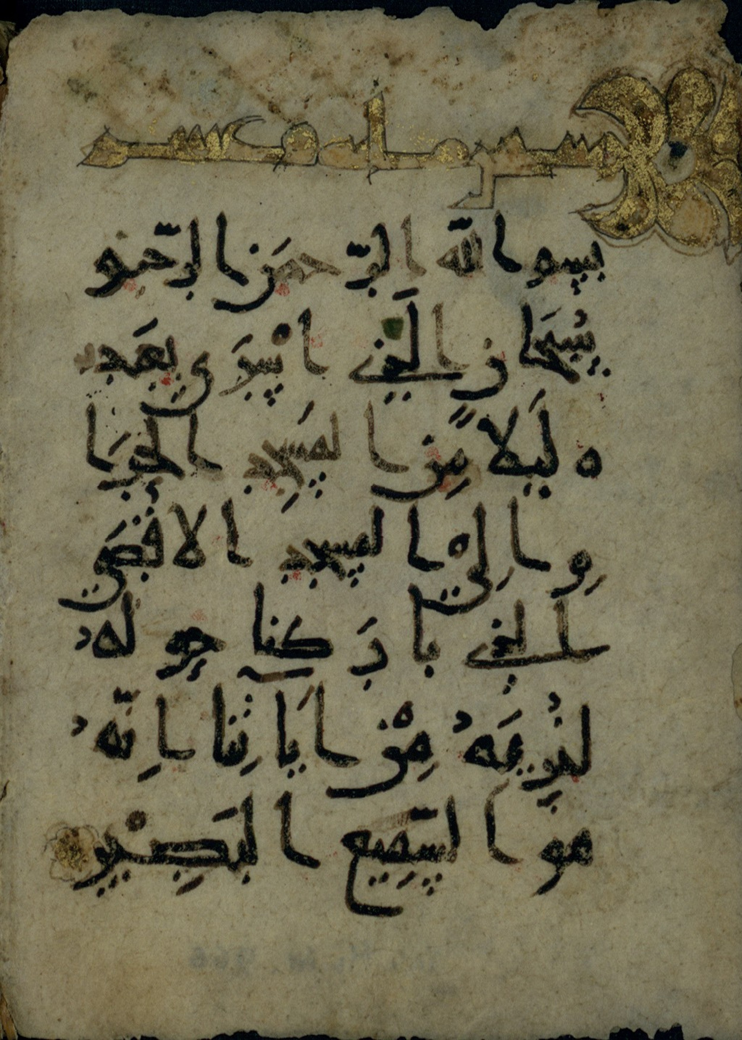 Ms. Yah. Ar. 966, in New Style type III script, showing Surah 17:1 from Mid 9th Century AD found in Iran (probable), currently housed at The National Library of Israel, Jerusalem