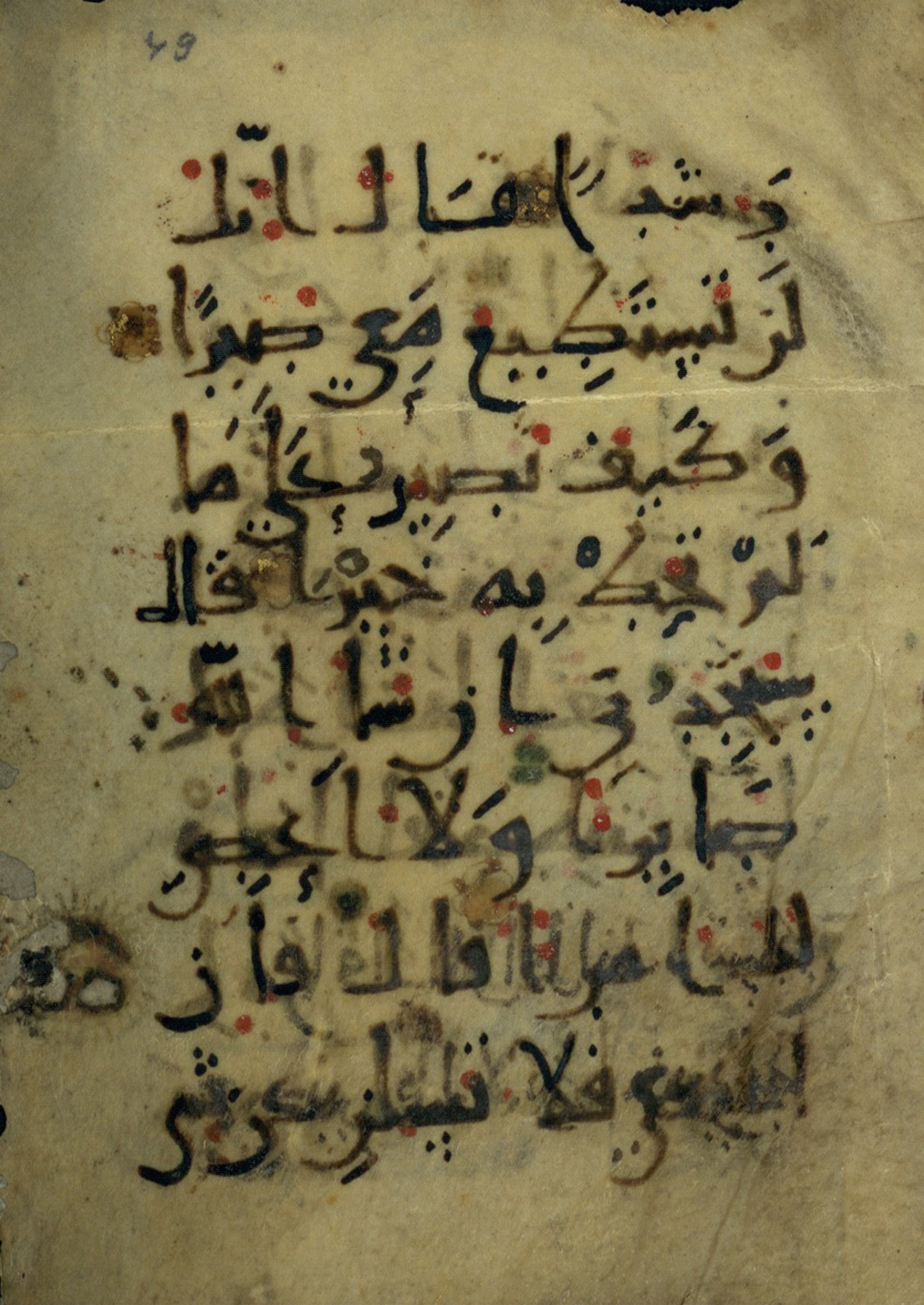 Ms. Yah. Ar. 966, in New Style type III script, showing Surah 18:69 from Mid 9th Century AD found in Iran (probable), currently housed at The National Library of Israel, Jerusalem
