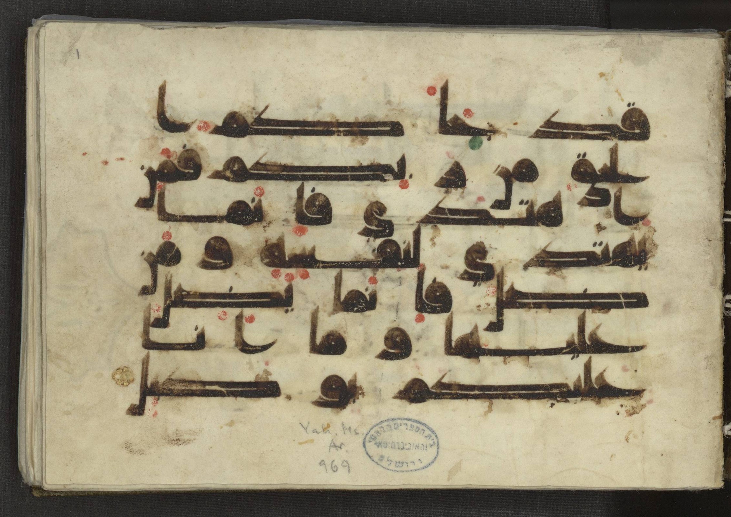 Ms. Yah. Ar. 969, in kūfī D.I script, showing Surah 10:108 from Mid 8th to Late 10th Century AD found in Unknown, currently housed at The National Library of Israel, Jerusalem
