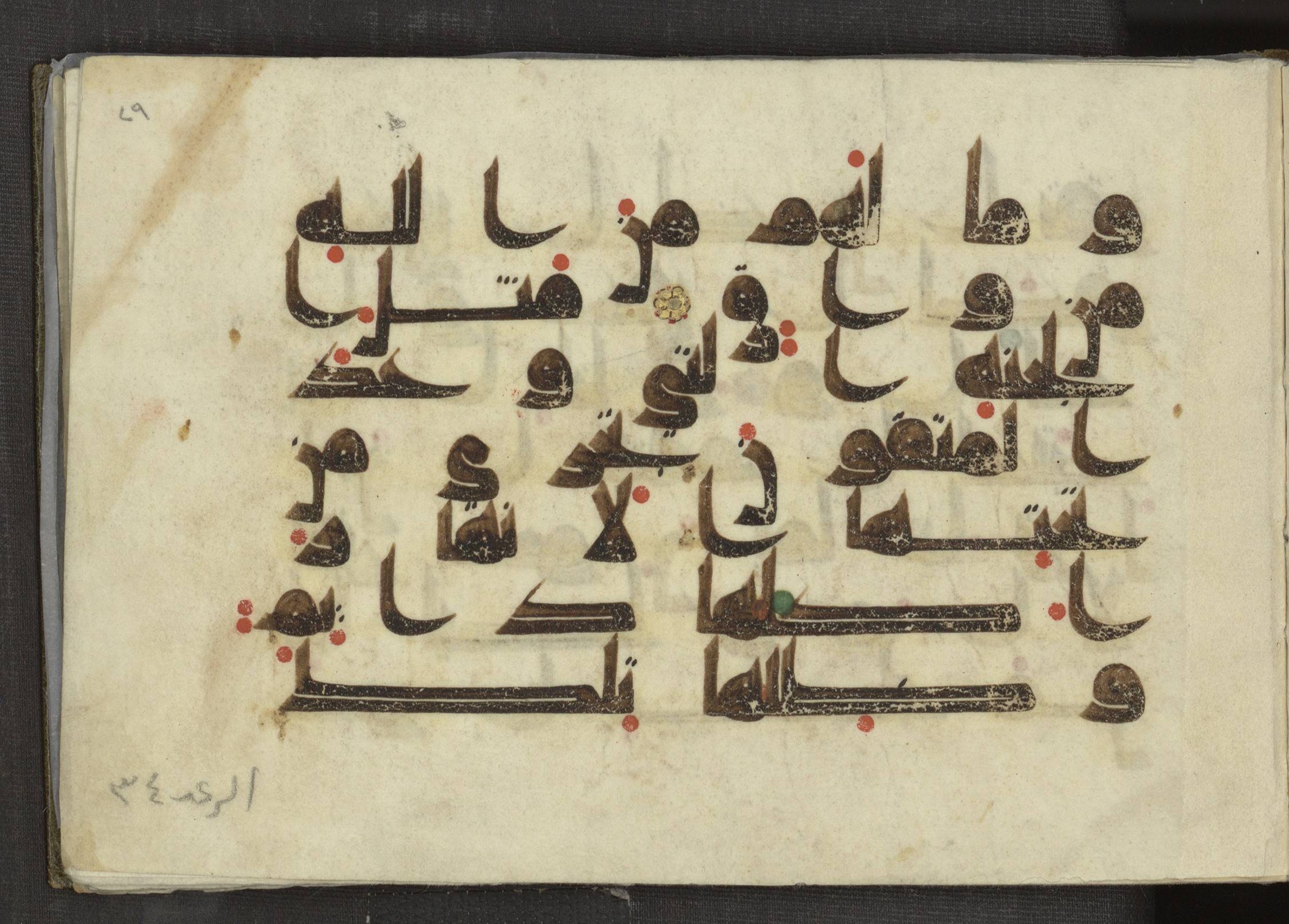 Ms. Yah. Ar. 969 (Scan 1), in kūfī D.I script, showing Surah 13:35 from Mid 8th to Late 10th Century AD found in Unknown, currently housed at The National Library of Israel, Jerusalem