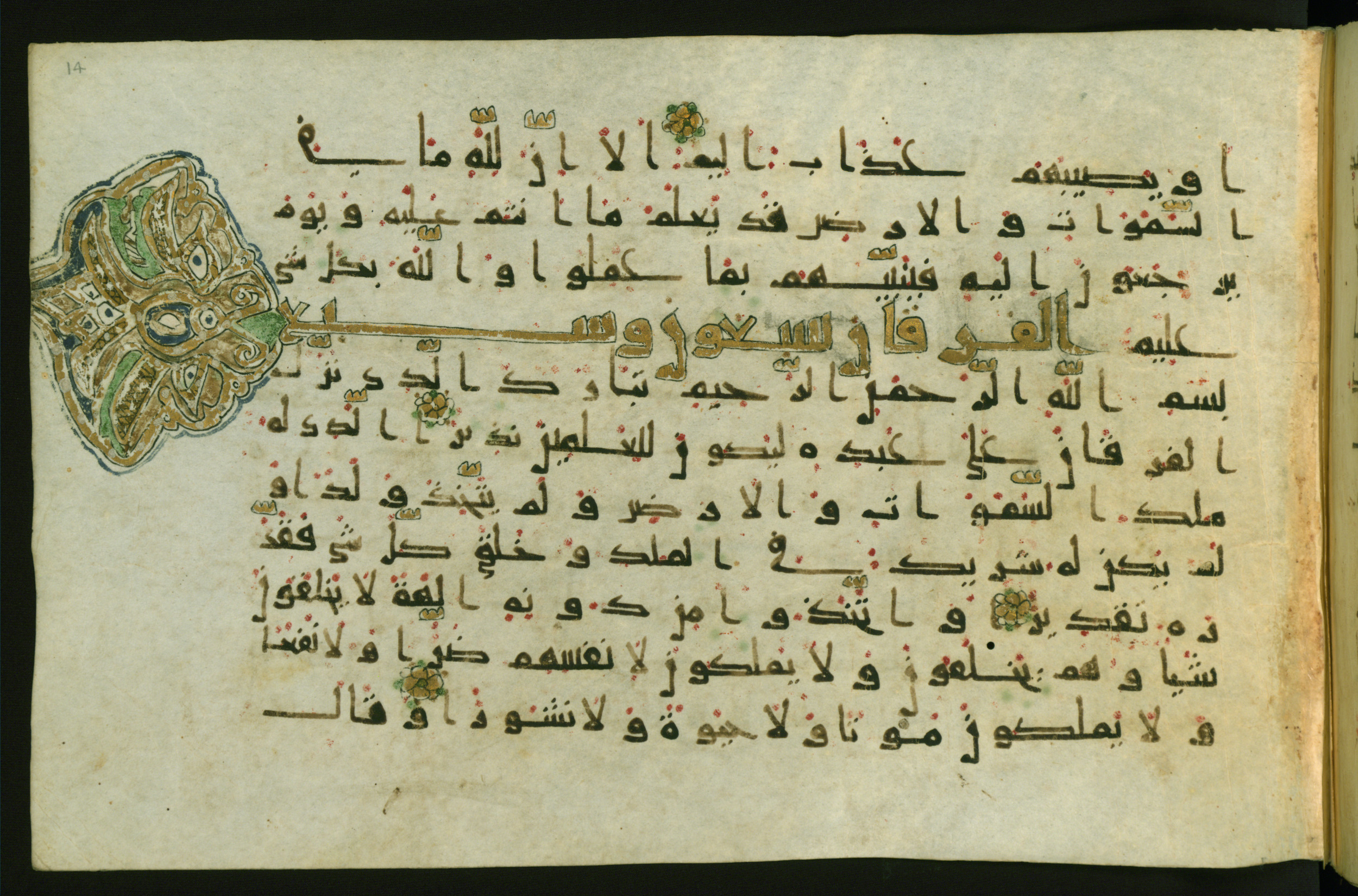 Walters W.554, in Early Abbasid (Kufic) script, showing Surah 25:3 from Late 9th Century AD found in Egypt, currently housed at The Walters Art Museum, Baltimore, Maryland