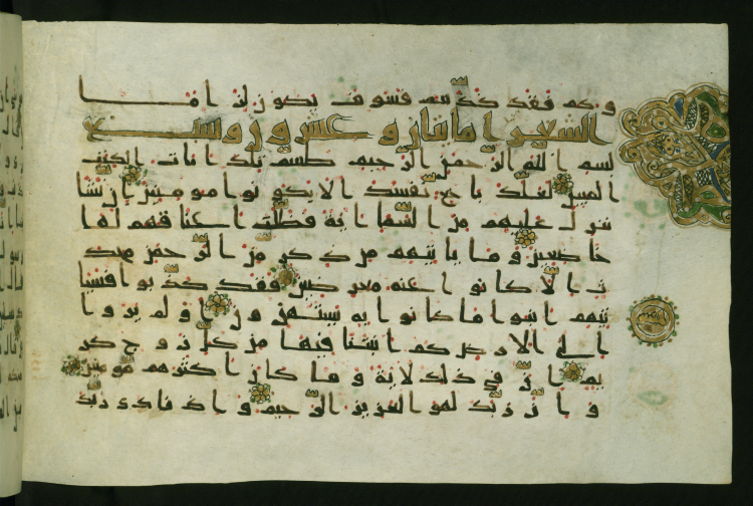 Walters W.554, in Early Abbasid (Kufic) script, showing Surah 26:2 from Late 9th Century AD found in Egypt, currently housed at The Walters Art Museum, Baltimore, Maryland