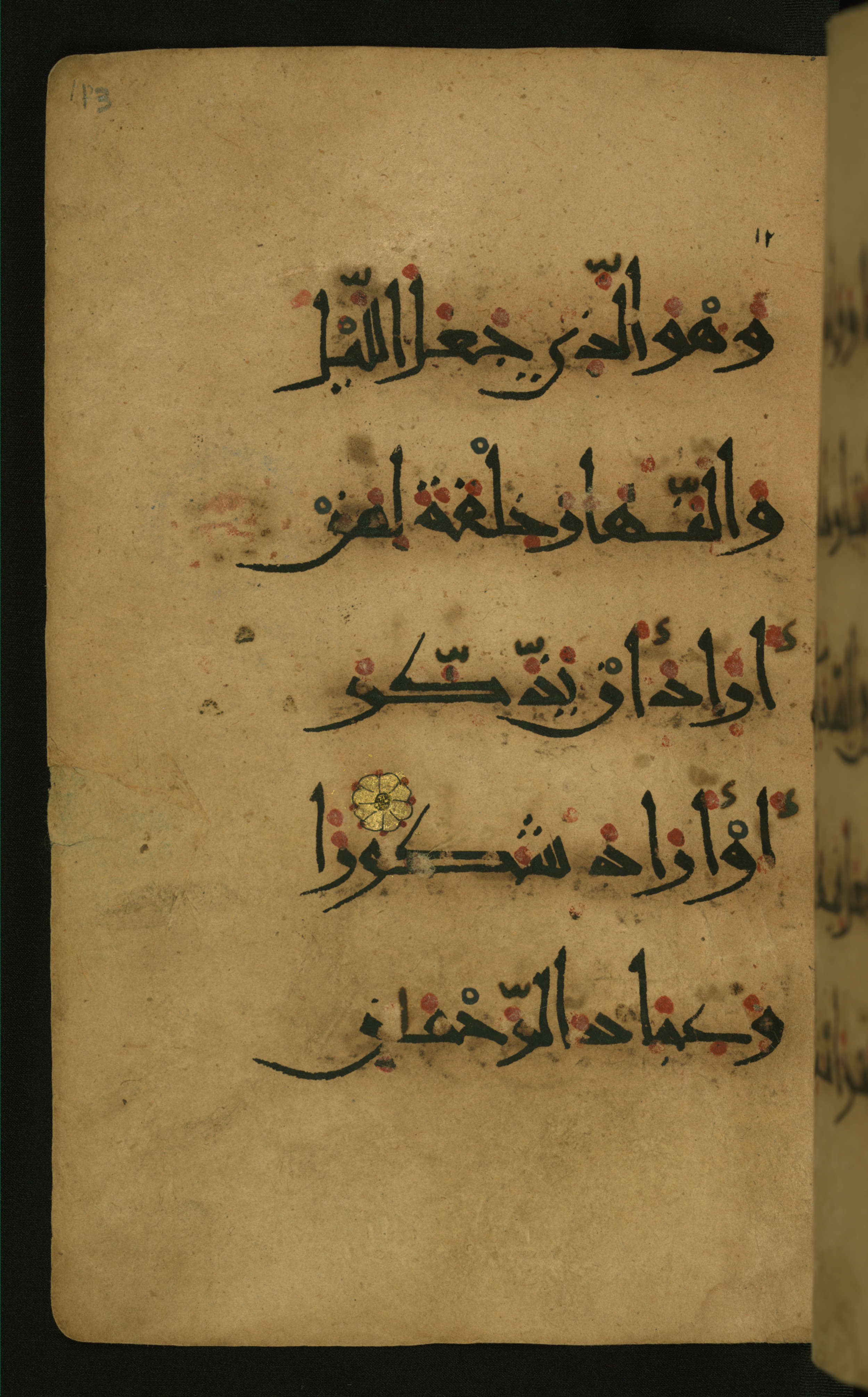 Baltimore, Maryland, The Walters Art Museum, W.555 (Scan 1), in New style script, showing Surah 25:63 from 10th to 11th Century AD found in Unknown, currently housed at The Walters Art Museum, Baltimore, Maryland