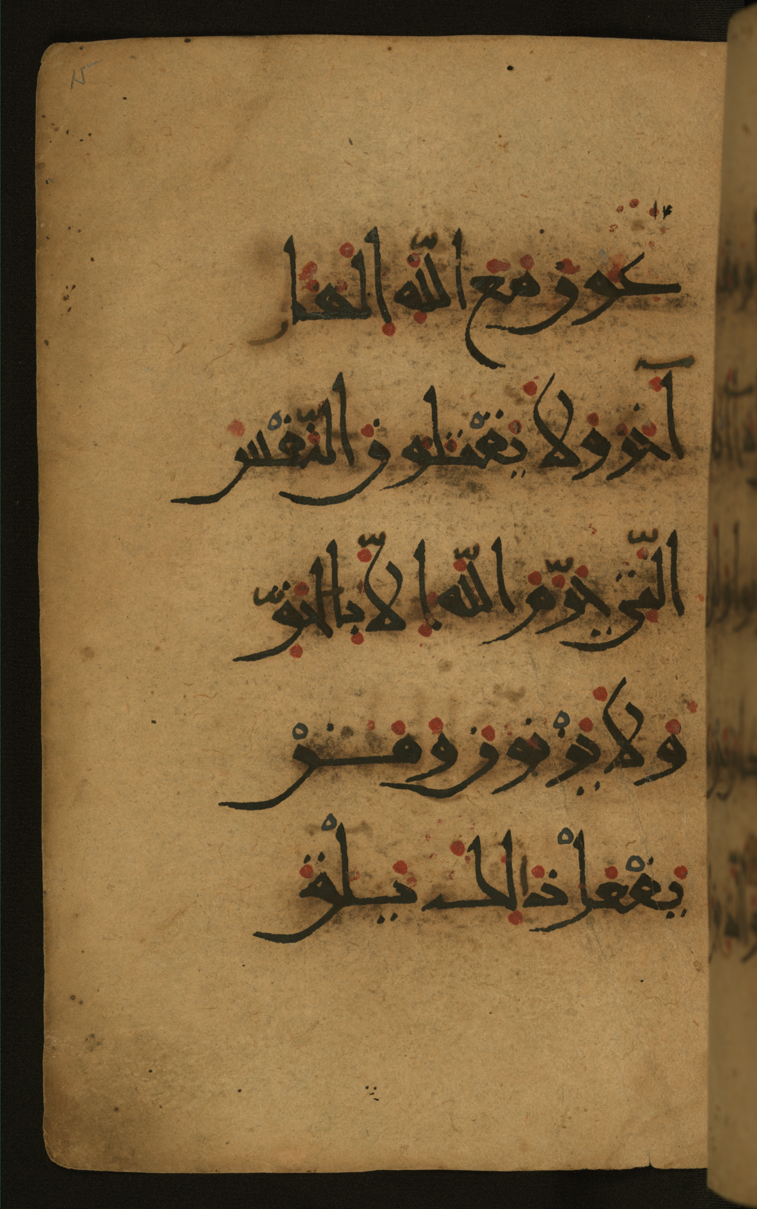Baltimore, Maryland, The Walters Art Museum, W.555 (Scan 2), in New style script, showing Surah 25:68 from 10th to 11th Century AD found in Unknown, currently housed at The Walters Art Museum, Baltimore, Maryland