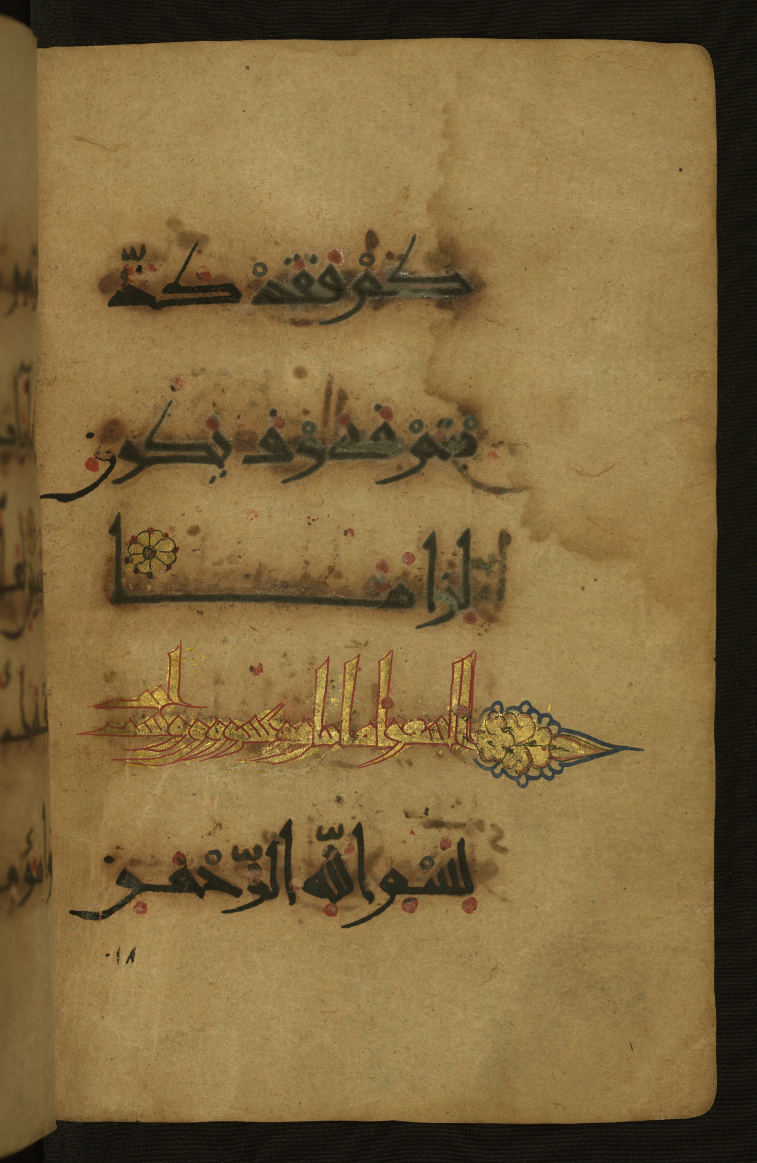 Baltimore, Maryland, The Walters Art Museum, W.555 (Scan 2), in New style script, showing Surah 25:77 from 10th to 11th Century AD found in Unknown, currently housed at The Walters Art Museum, Baltimore, Maryland