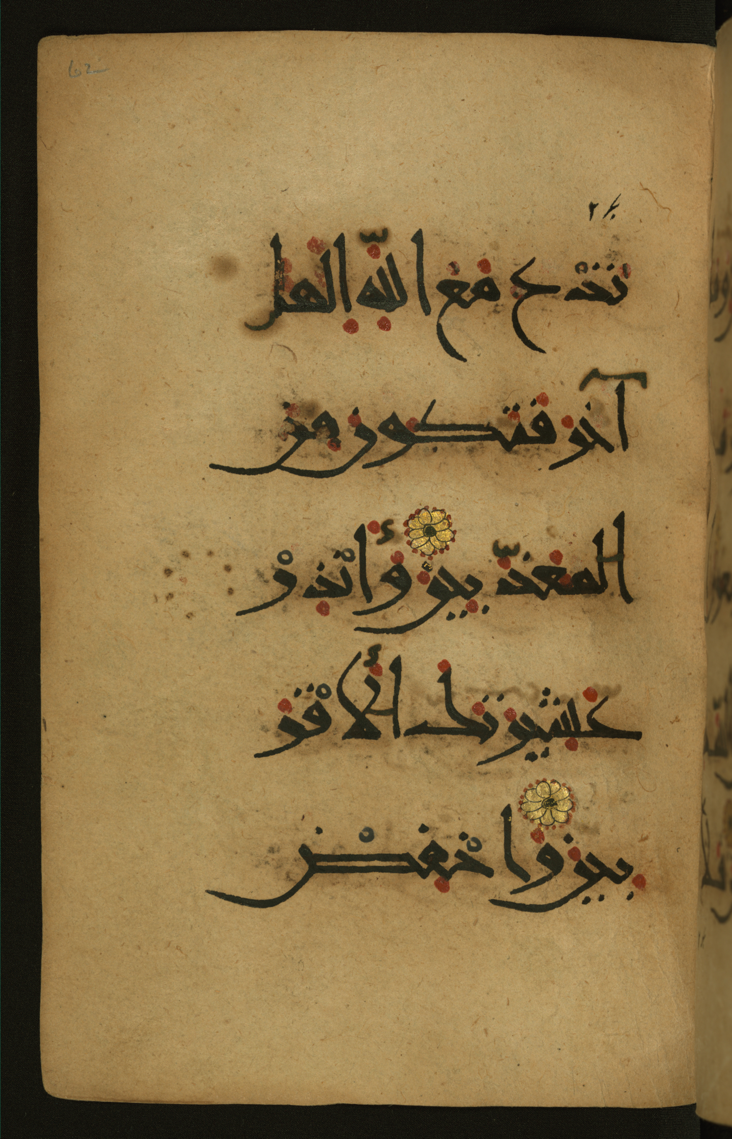 Baltimore, Maryland, The Walters Art Museum, W.555, in New style script, showing Surah 26:214 from 10th to 11th Century AD found in Unknown, currently housed at The Walters Art Museum, Baltimore, Maryland