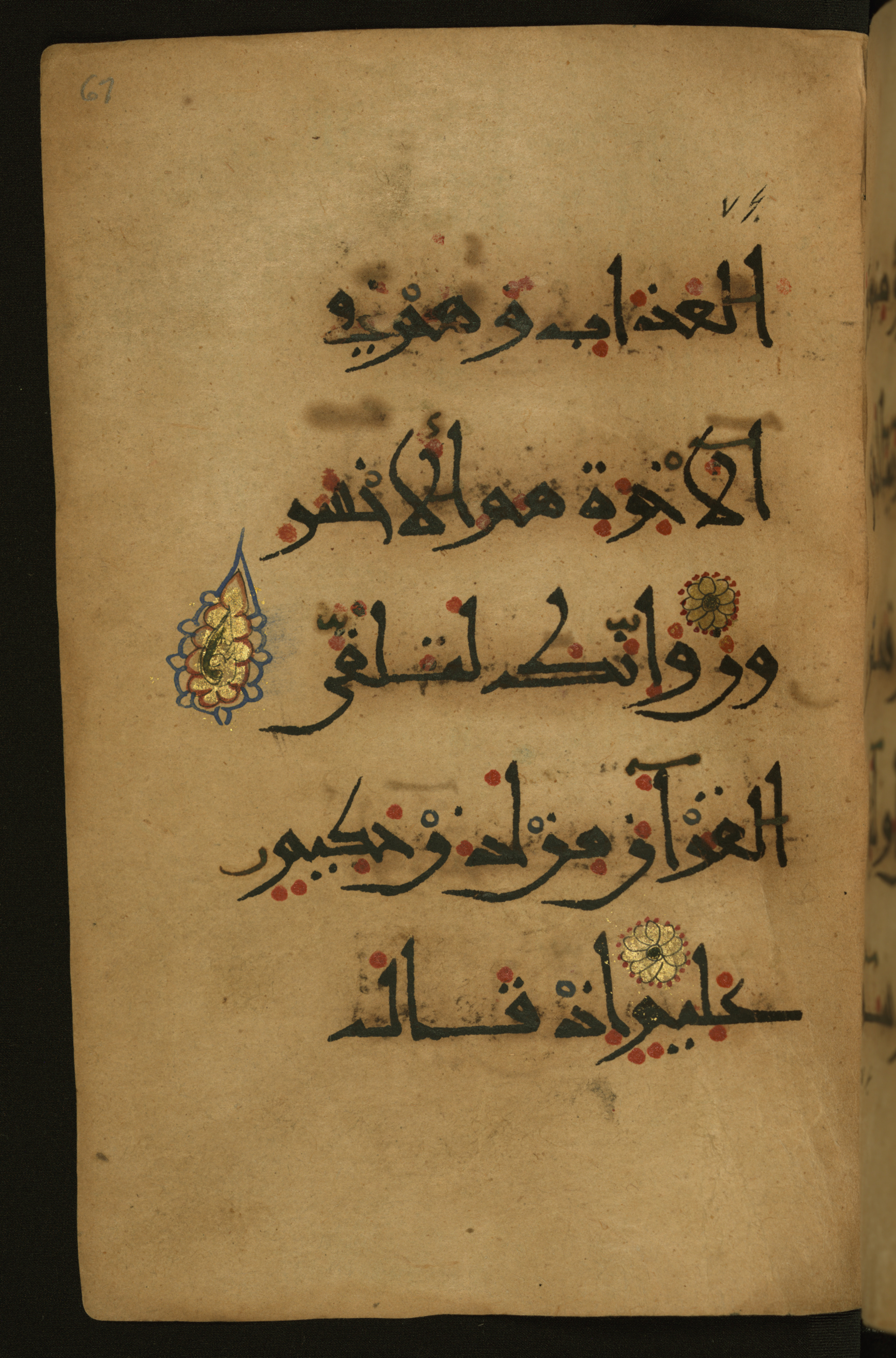 Baltimore, Maryland, The Walters Art Museum, W.555 (Scan 1), in New style script, showing Surah 27:7 from 10th to 11th Century AD found in Unknown, currently housed at The Walters Art Museum, Baltimore, Maryland