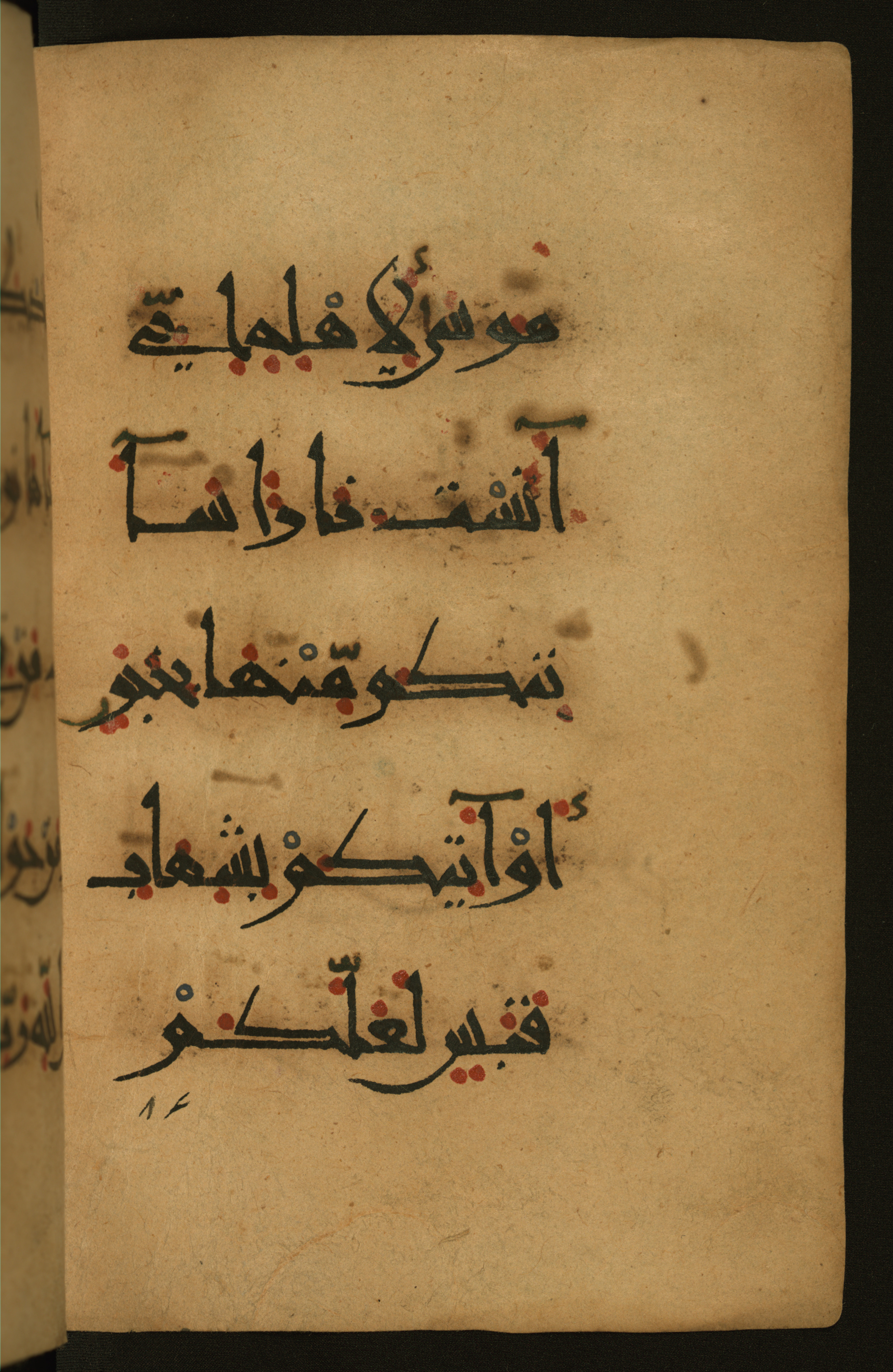 Baltimore, Maryland, The Walters Art Museum, W.555 (Scan 2), in New style script, showing Surah 27:7 from 10th to 11th Century AD found in Unknown, currently housed at The Walters Art Museum, Baltimore, Maryland