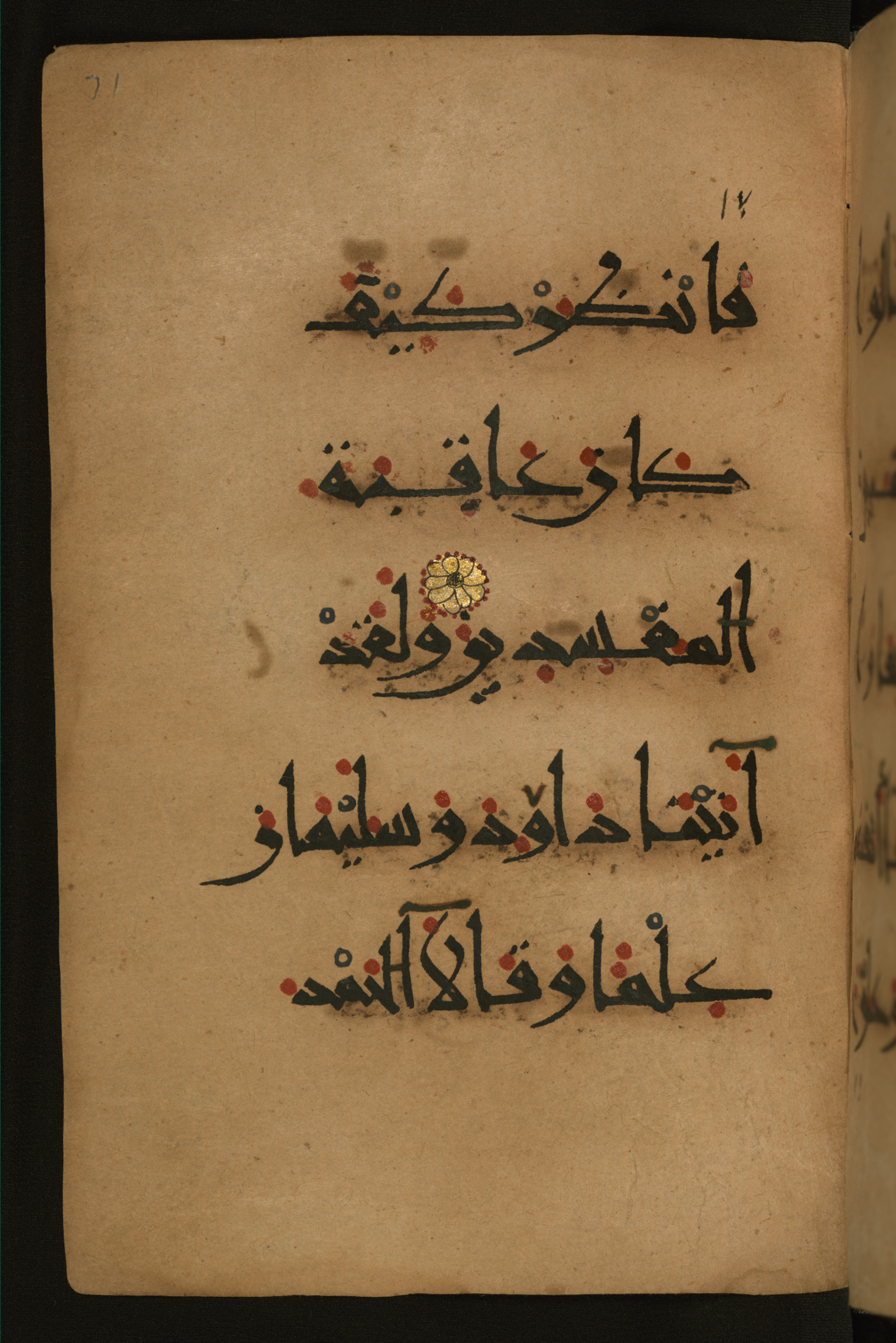 Baltimore, Maryland, The Walters Art Museum, W.555 (Scan 2), in New style script, showing Surah 27:14 from 10th to 11th Century AD found in Unknown, currently housed at The Walters Art Museum, Baltimore, Maryland